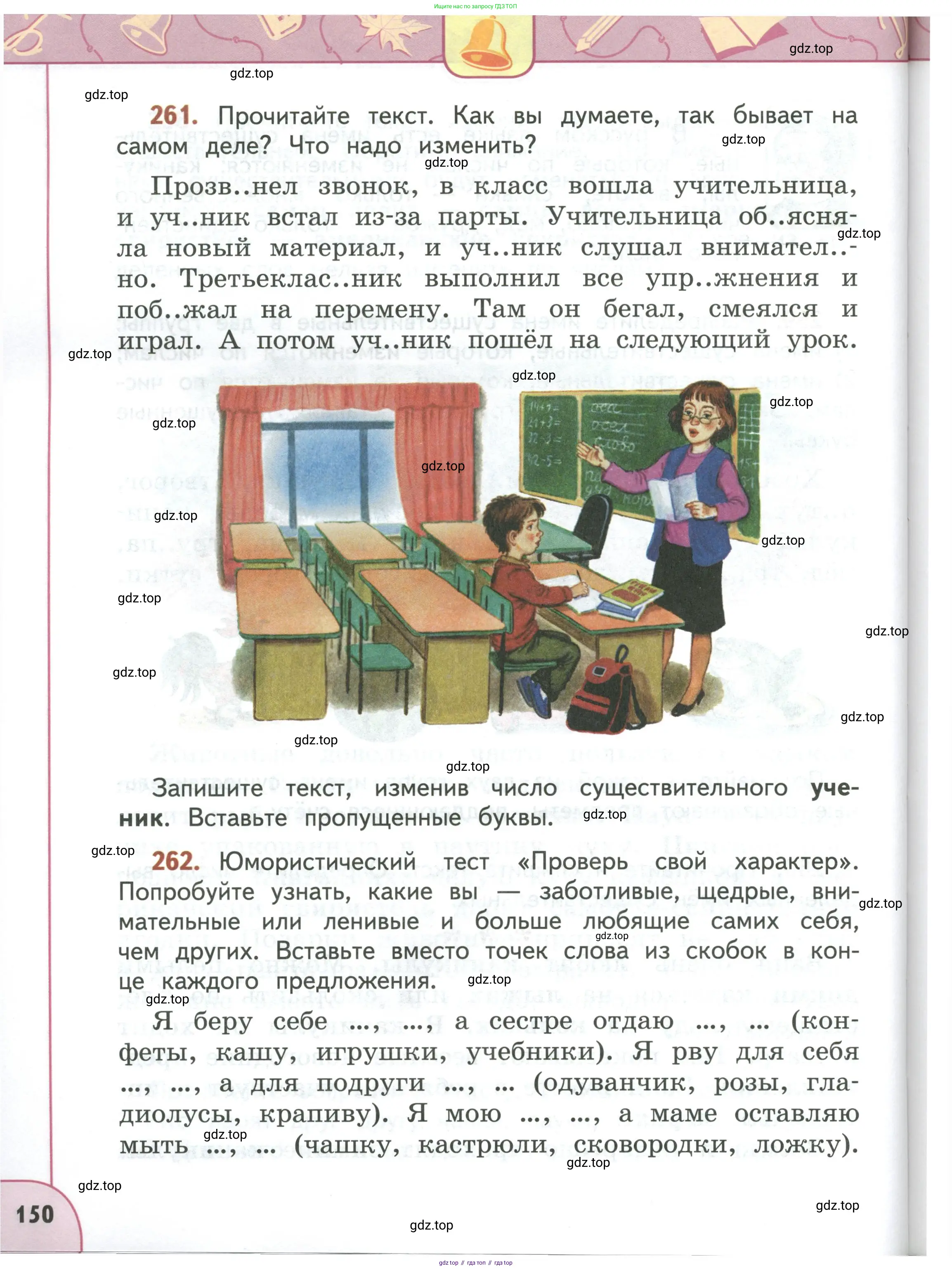 Русский язык, 3 класс Учебник, авторы: Климанова Людмила Федоровна, Бабушкина Татьяна Владимировна, издательство Просвещение, Москва, 2019, белого цвета, Часть 1, страница 150