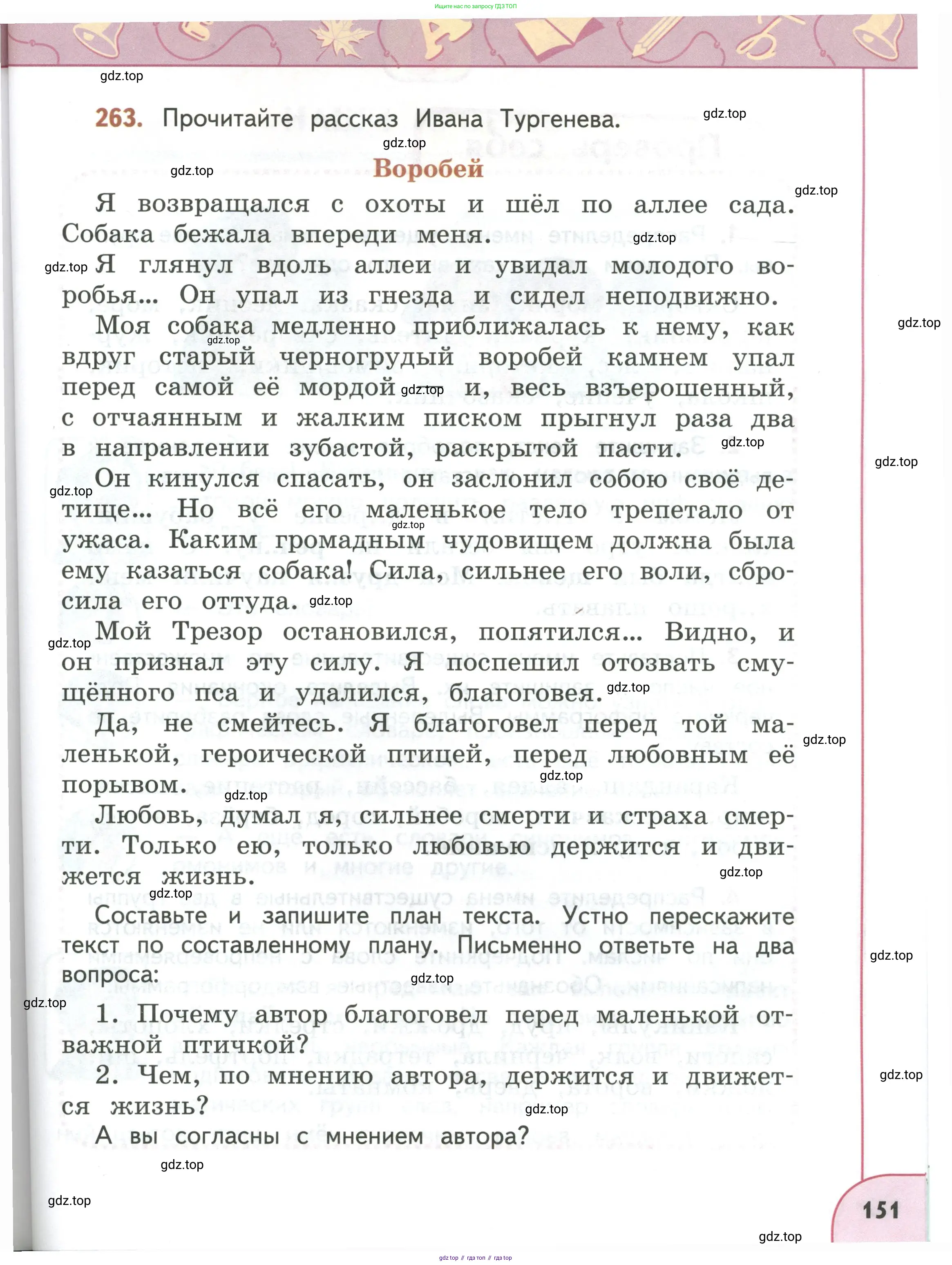 Русский язык, 3 класс Учебник, авторы: Климанова Людмила Федоровна, Бабушкина Татьяна Владимировна, издательство Просвещение, Москва, 2019, белого цвета, Часть 1, страница 151