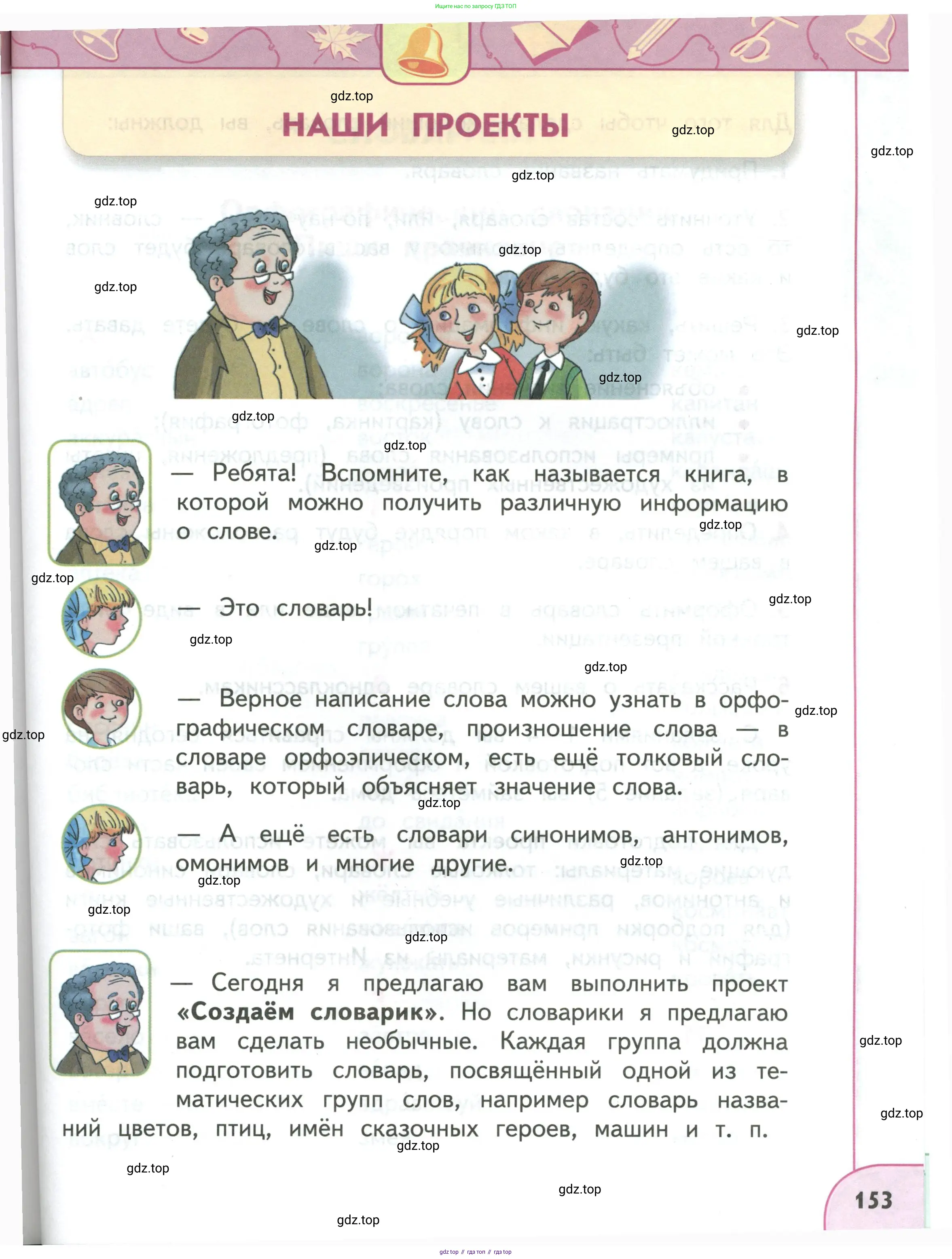 Русский язык, 3 класс Учебник, авторы: Климанова Людмила Федоровна, Бабушкина Татьяна Владимировна, издательство Просвещение, Москва, 2019, белого цвета, Часть 1, страница 153