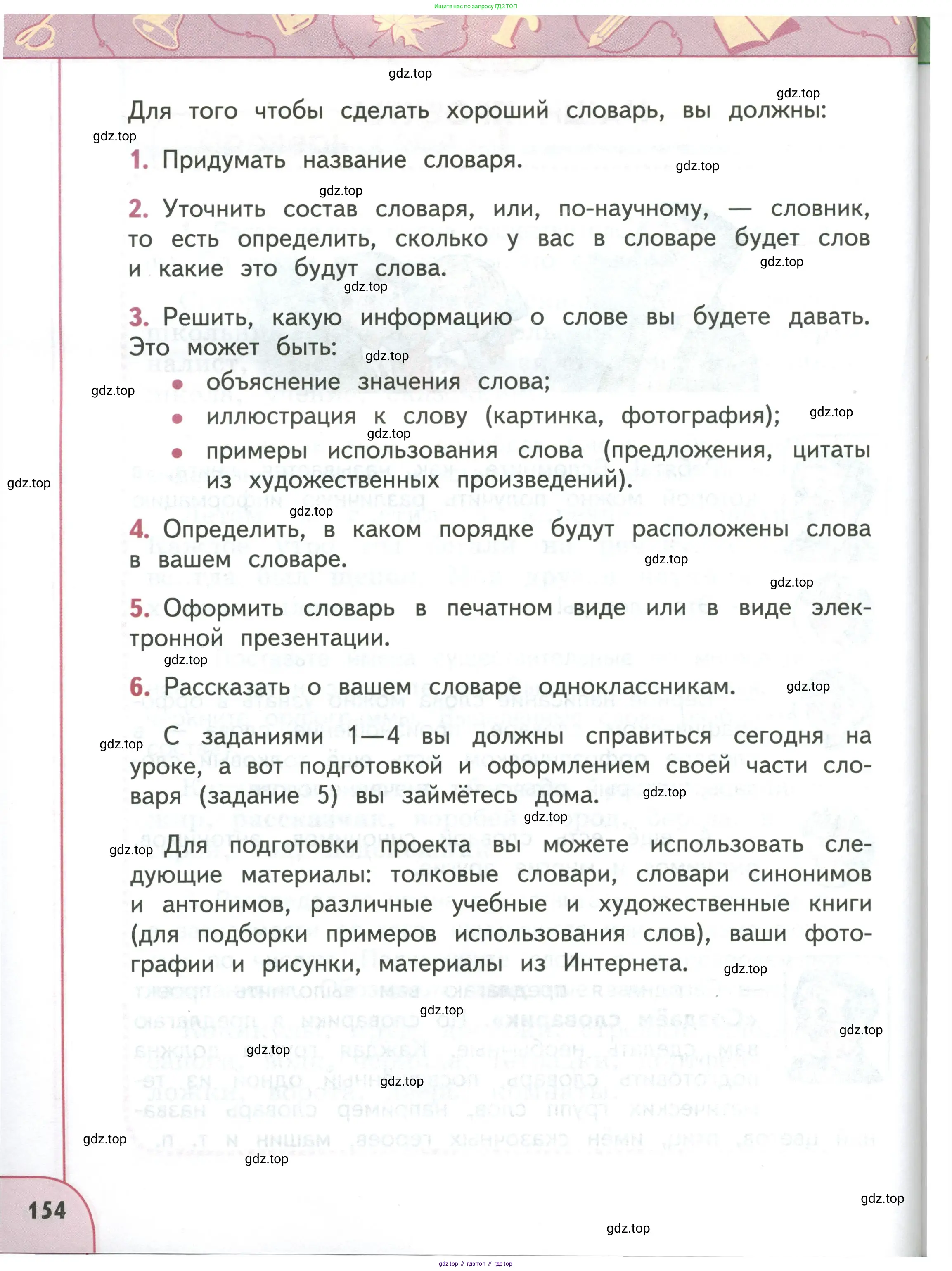 Русский язык, 3 класс Учебник, авторы: Климанова Людмила Федоровна, Бабушкина Татьяна Владимировна, издательство Просвещение, Москва, 2019, белого цвета, страница 154