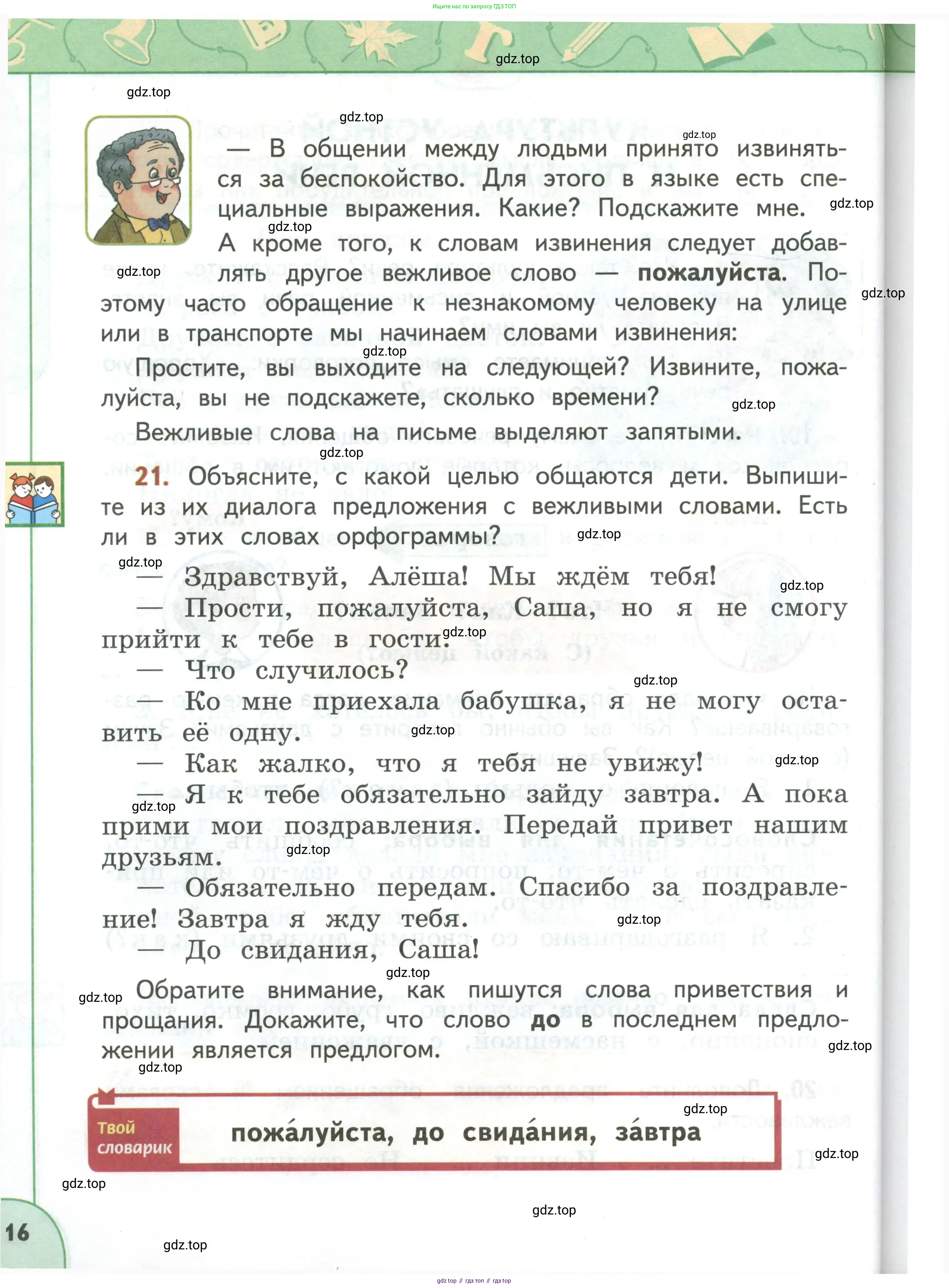 Русский язык, 3 класс Учебник, авторы: Климанова Людмила Федоровна, Бабушкина Татьяна Владимировна, издательство Просвещение, Москва, 2019, белого цвета, Часть 1, страница 16