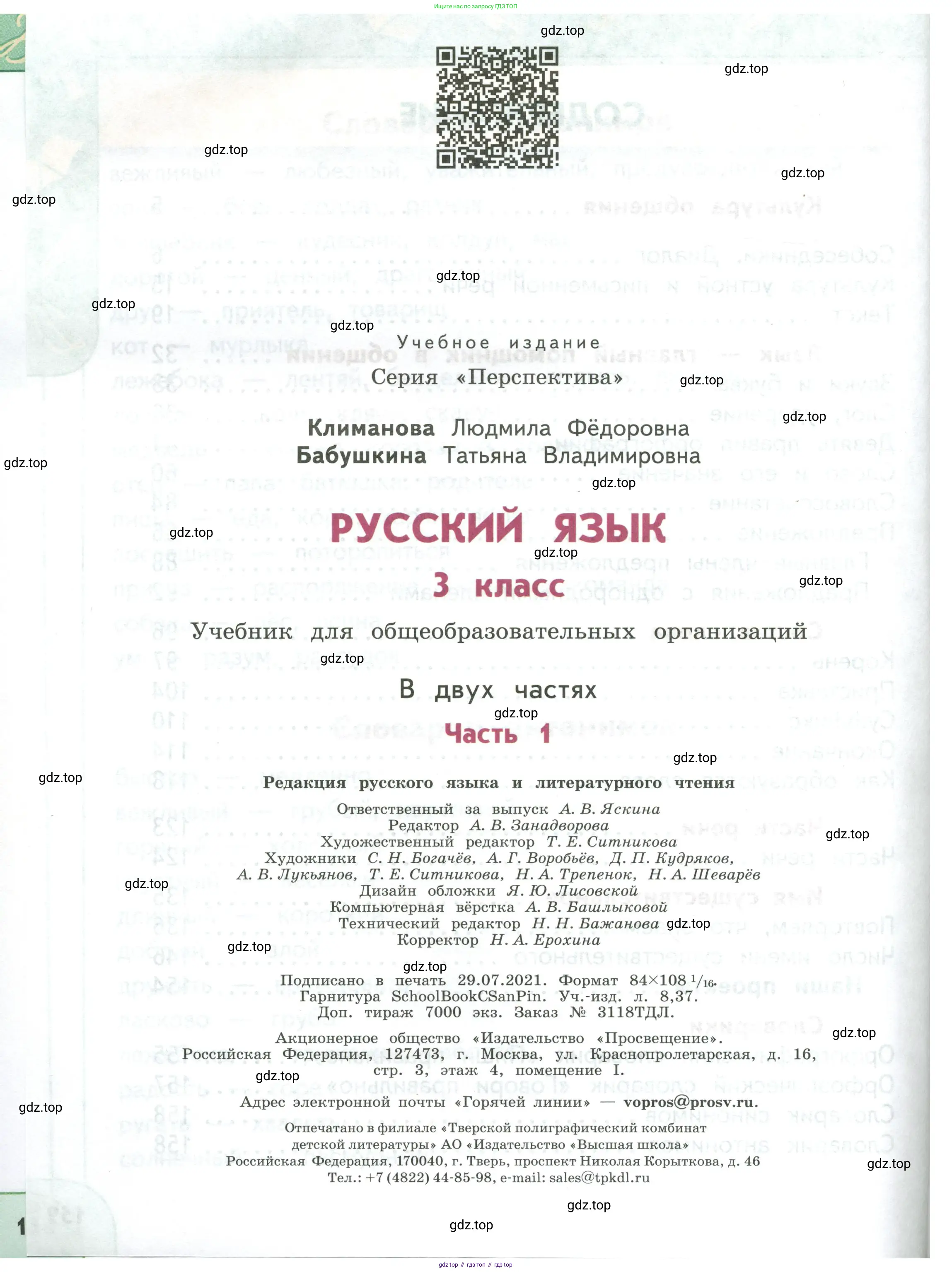 Русский язык, 3 класс Учебник, авторы: Климанова Людмила Федоровна, Бабушкина Татьяна Владимировна, издательство Просвещение, Москва, 2019, белого цвета, страница 160