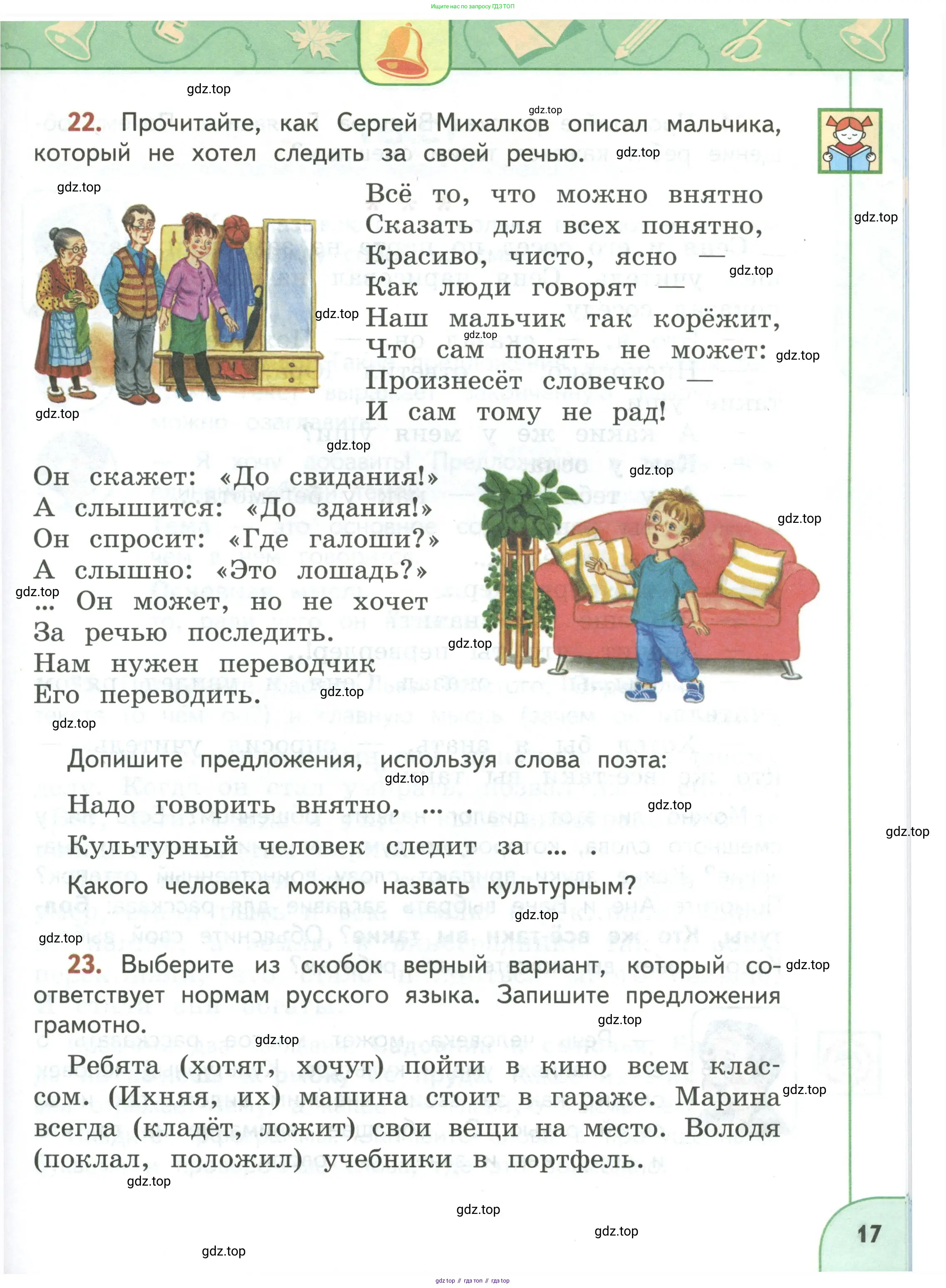 Русский язык, 3 класс Учебник, авторы: Климанова Людмила Федоровна, Бабушкина Татьяна Владимировна, издательство Просвещение, Москва, 2019, белого цвета, Часть 1, страница 17
