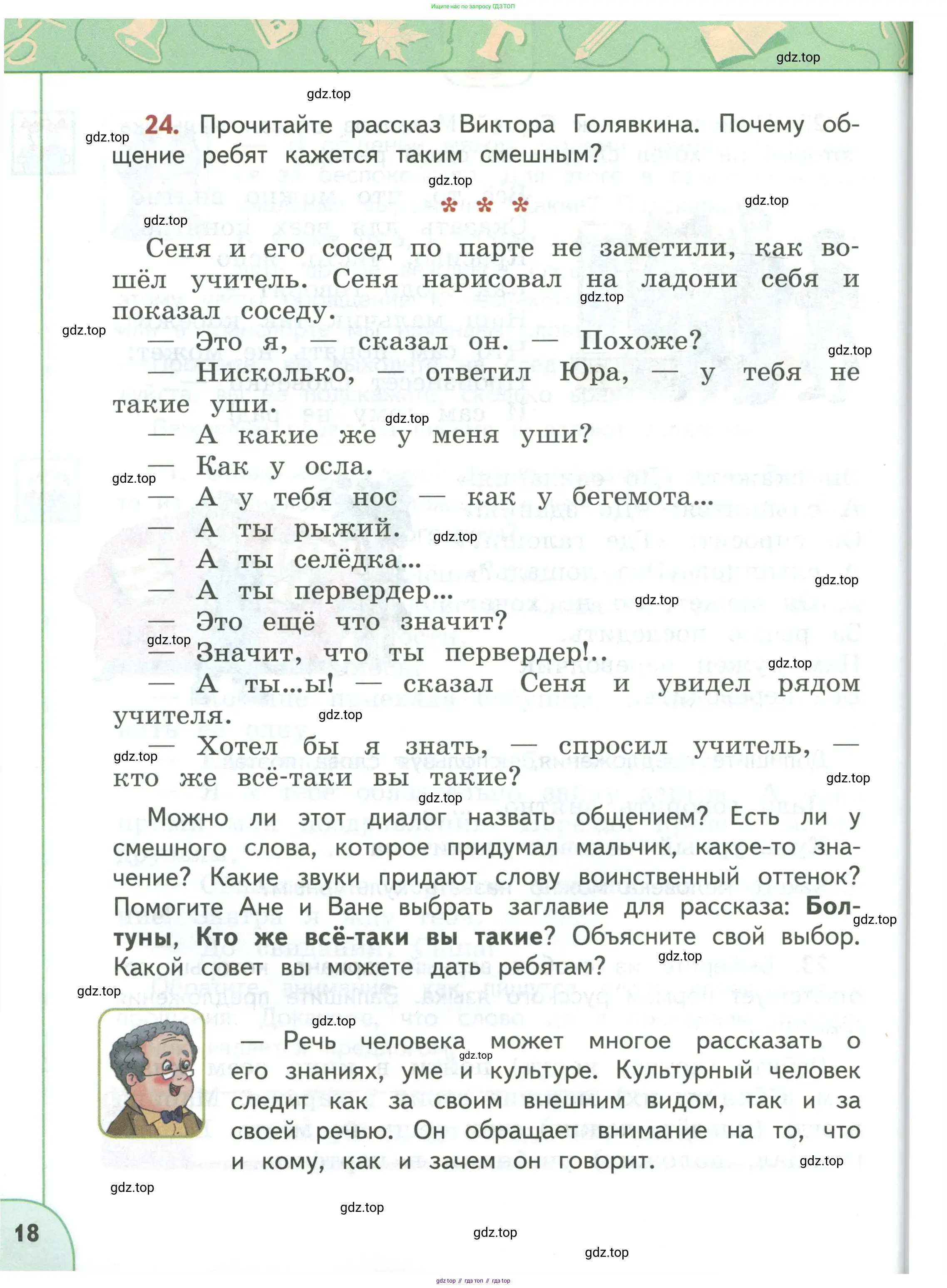Русский язык, 3 класс Учебник, авторы: Климанова Людмила Федоровна, Бабушкина Татьяна Владимировна, издательство Просвещение, Москва, 2019, белого цвета, Часть 1, страница 18