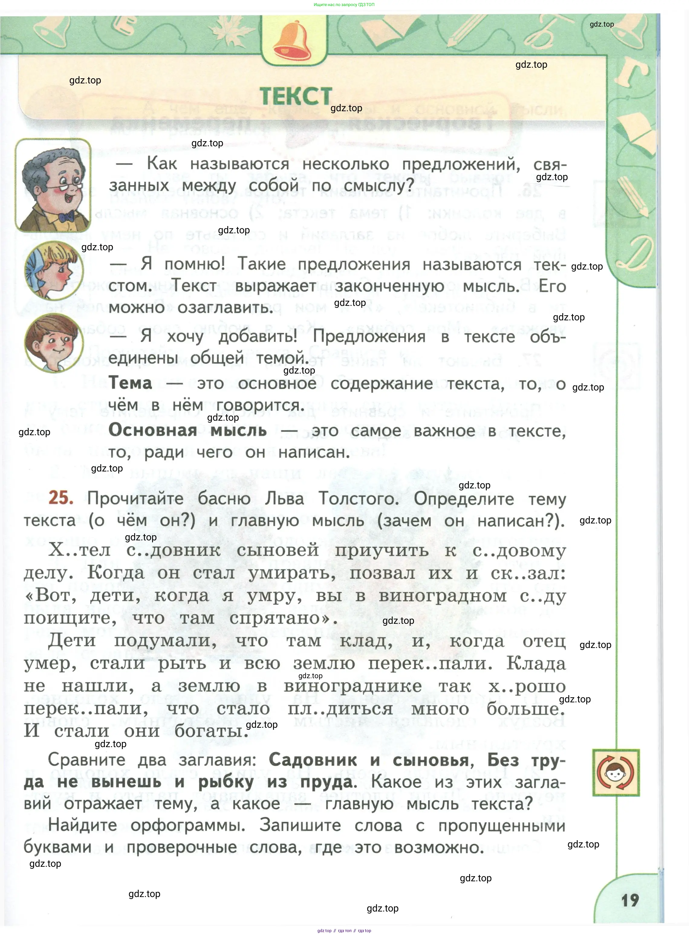 Русский язык, 3 класс Учебник, авторы: Климанова Людмила Федоровна, Бабушкина Татьяна Владимировна, издательство Просвещение, Москва, 2019, белого цвета, Часть 1, страница 19