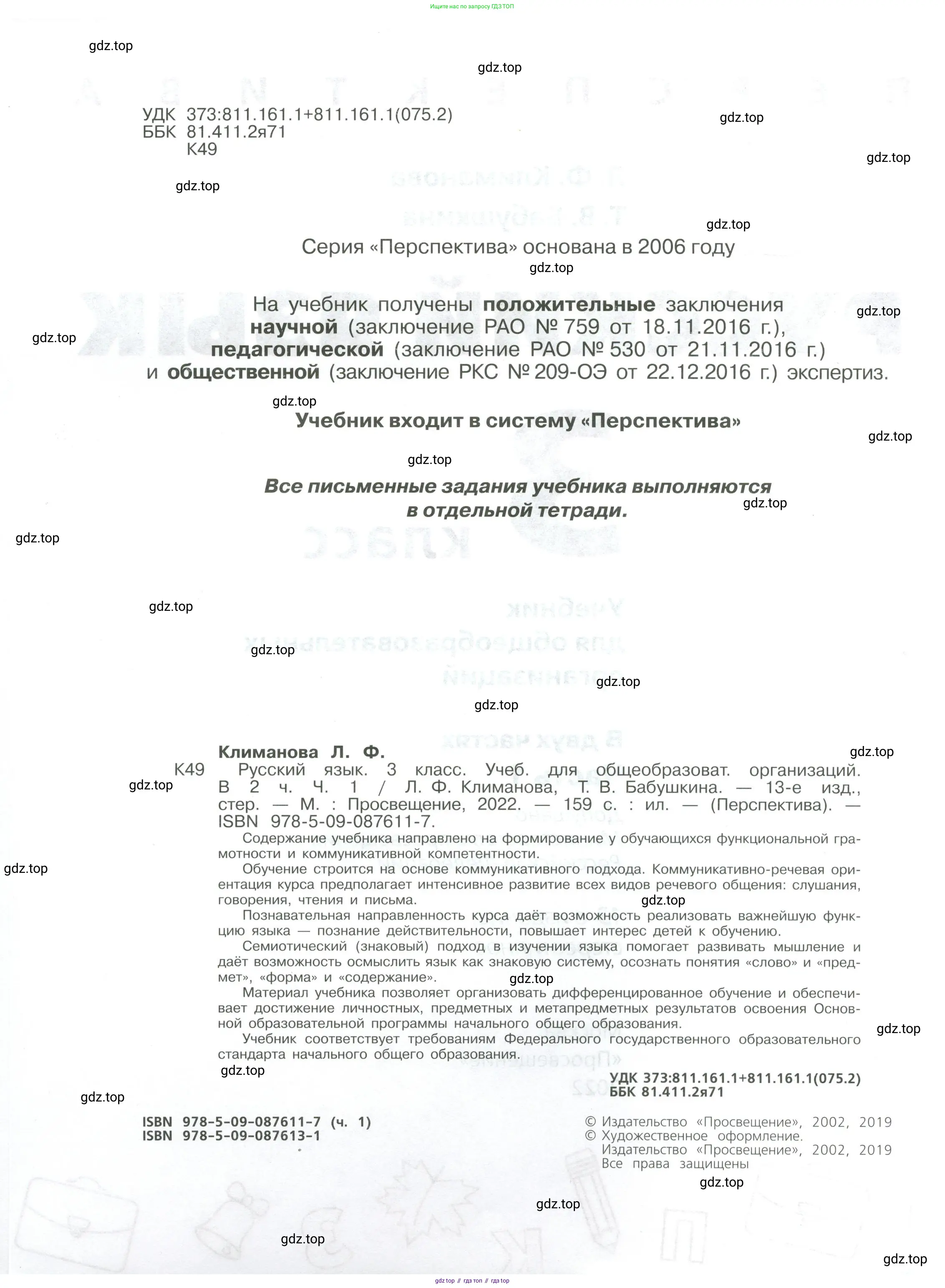 Русский язык, 3 класс Учебник, авторы: Климанова Людмила Федоровна, Бабушкина Татьяна Владимировна, издательство Просвещение, Москва, 2019, белого цвета, страница 2