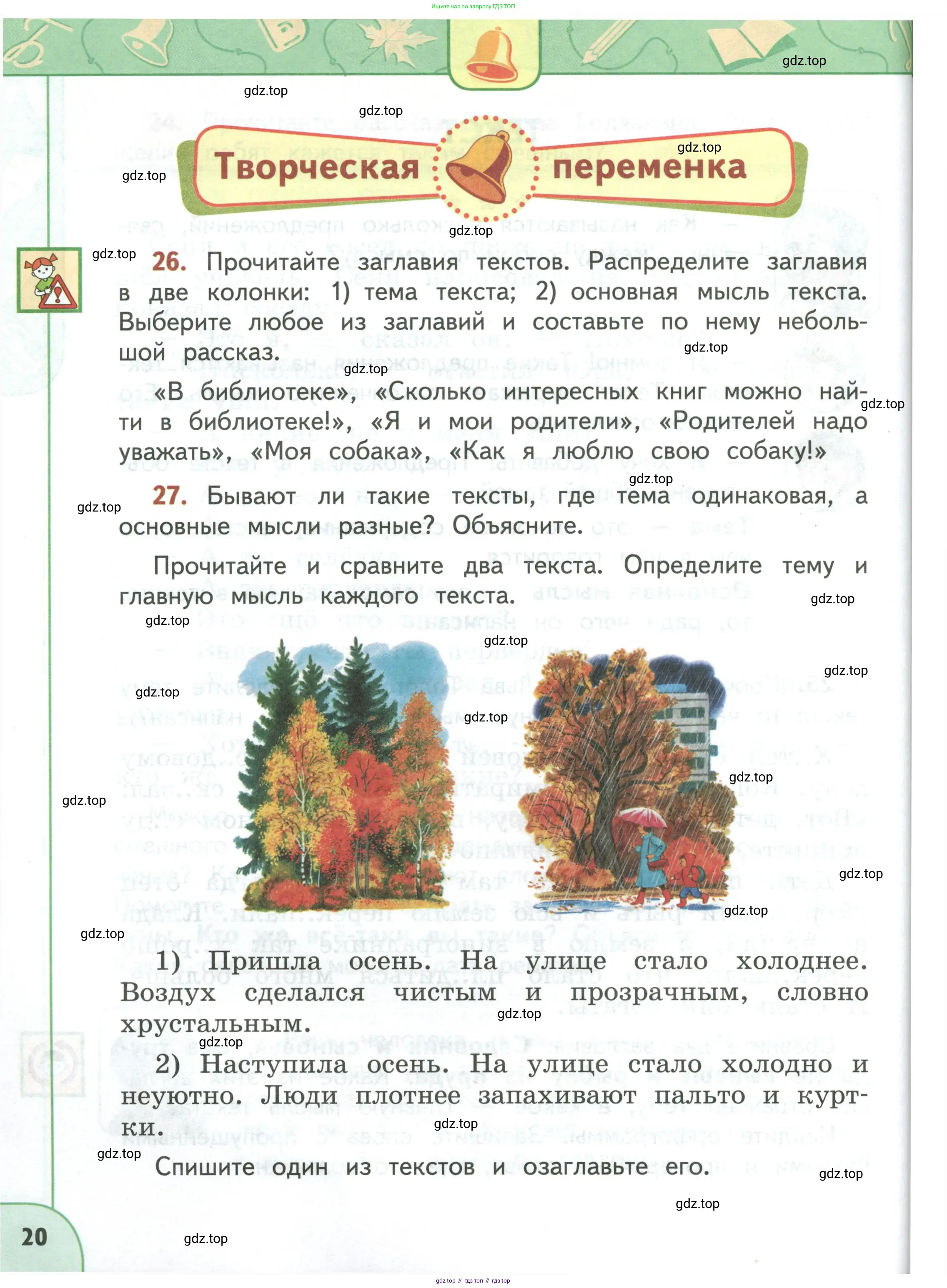 Русский язык, 3 класс Учебник, авторы: Климанова Людмила Федоровна, Бабушкина Татьяна Владимировна, издательство Просвещение, Москва, 2019, белого цвета, Часть 1, страница 20