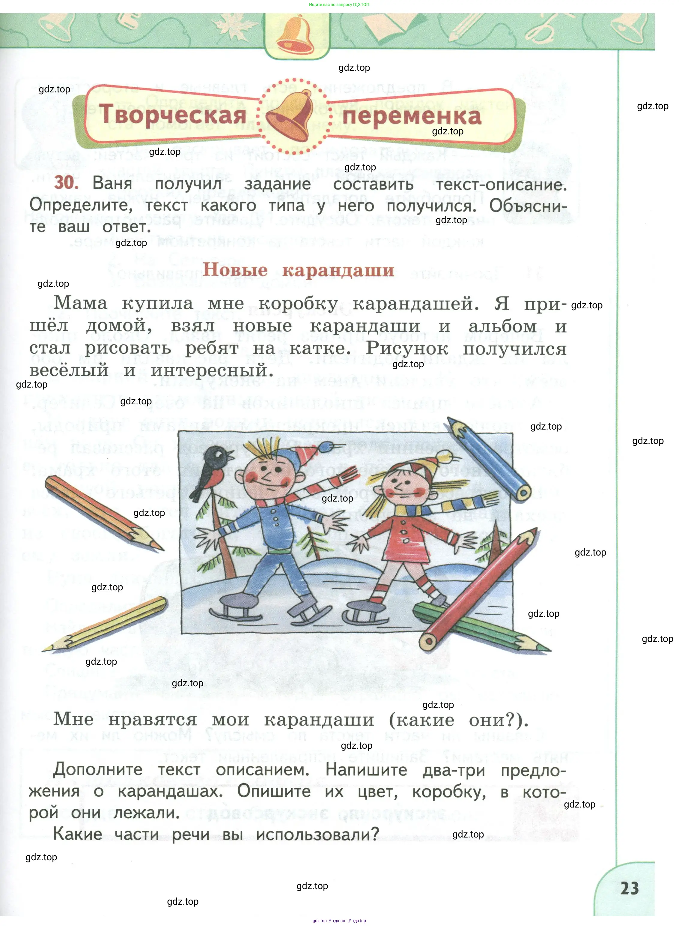 Русский язык, 3 класс Учебник, авторы: Климанова Людмила Федоровна, Бабушкина Татьяна Владимировна, издательство Просвещение, Москва, 2019, белого цвета, Часть 1, страница 23