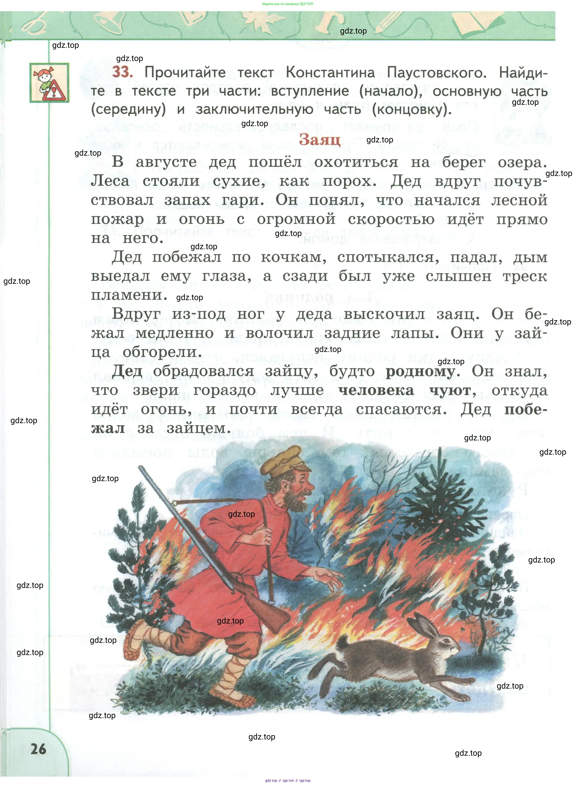 Русский язык, 3 класс Учебник, авторы: Климанова Людмила Федоровна, Бабушкина Татьяна Владимировна, издательство Просвещение, Москва, 2019, белого цвета, Часть 1, страница 26