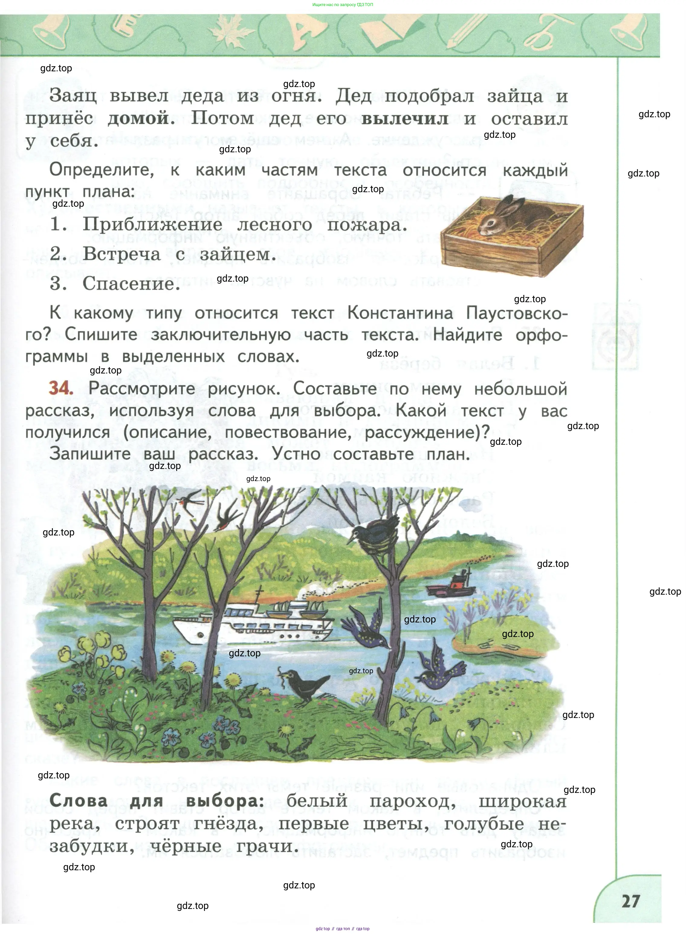 Русский язык, 3 класс Учебник, авторы: Климанова Людмила Федоровна, Бабушкина Татьяна Владимировна, издательство Просвещение, Москва, 2019, белого цвета, Часть 1, страница 27