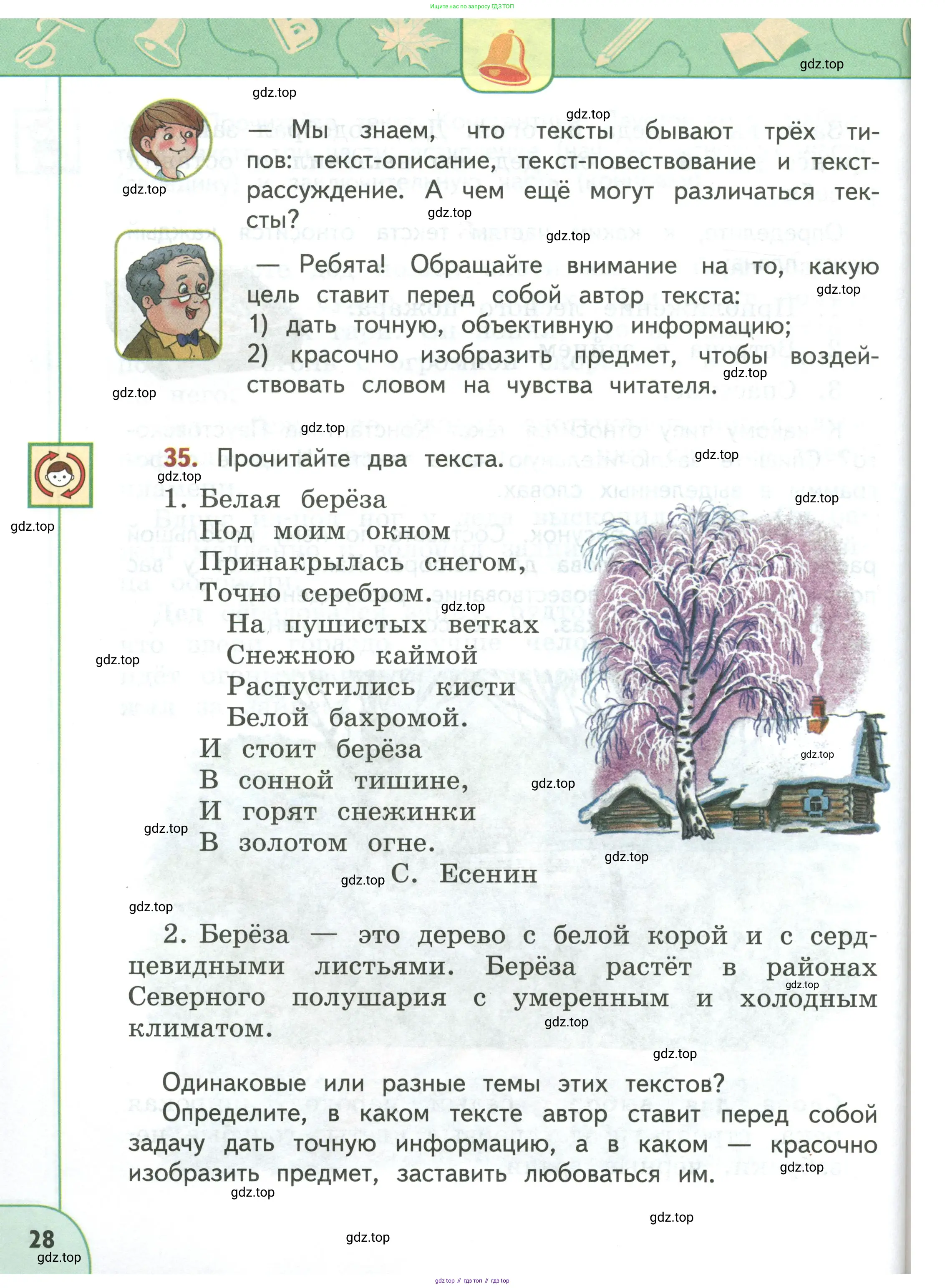 Русский язык, 3 класс Учебник, авторы: Климанова Людмила Федоровна, Бабушкина Татьяна Владимировна, издательство Просвещение, Москва, 2019, белого цвета, Часть 1, страница 28