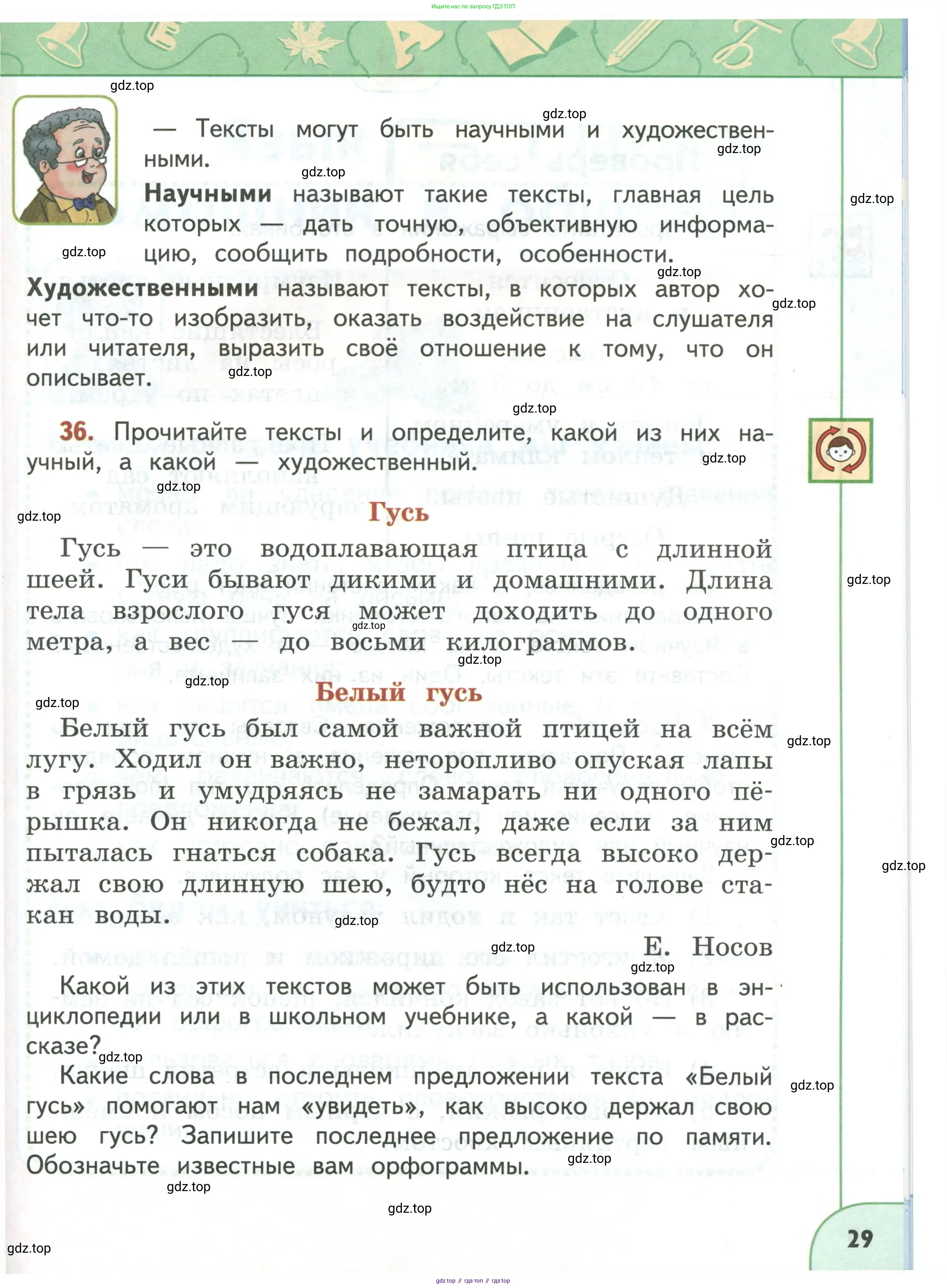 Русский язык, 3 класс Учебник, авторы: Климанова Людмила Федоровна, Бабушкина Татьяна Владимировна, издательство Просвещение, Москва, 2019, белого цвета, Часть 1, страница 29