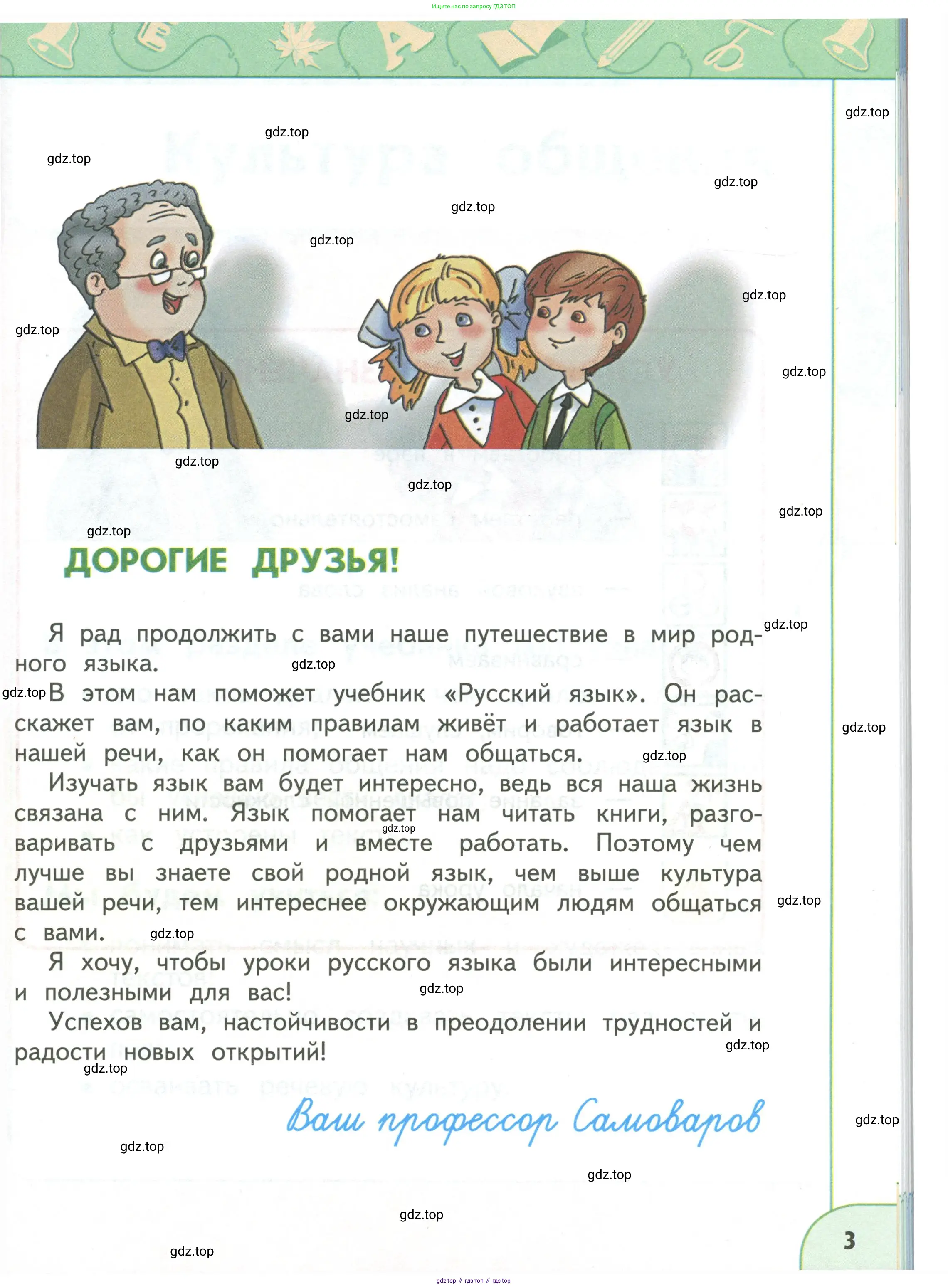 Русский язык, 3 класс Учебник, авторы: Климанова Людмила Федоровна, Бабушкина Татьяна Владимировна, издательство Просвещение, Москва, 2019, белого цвета, страница 3