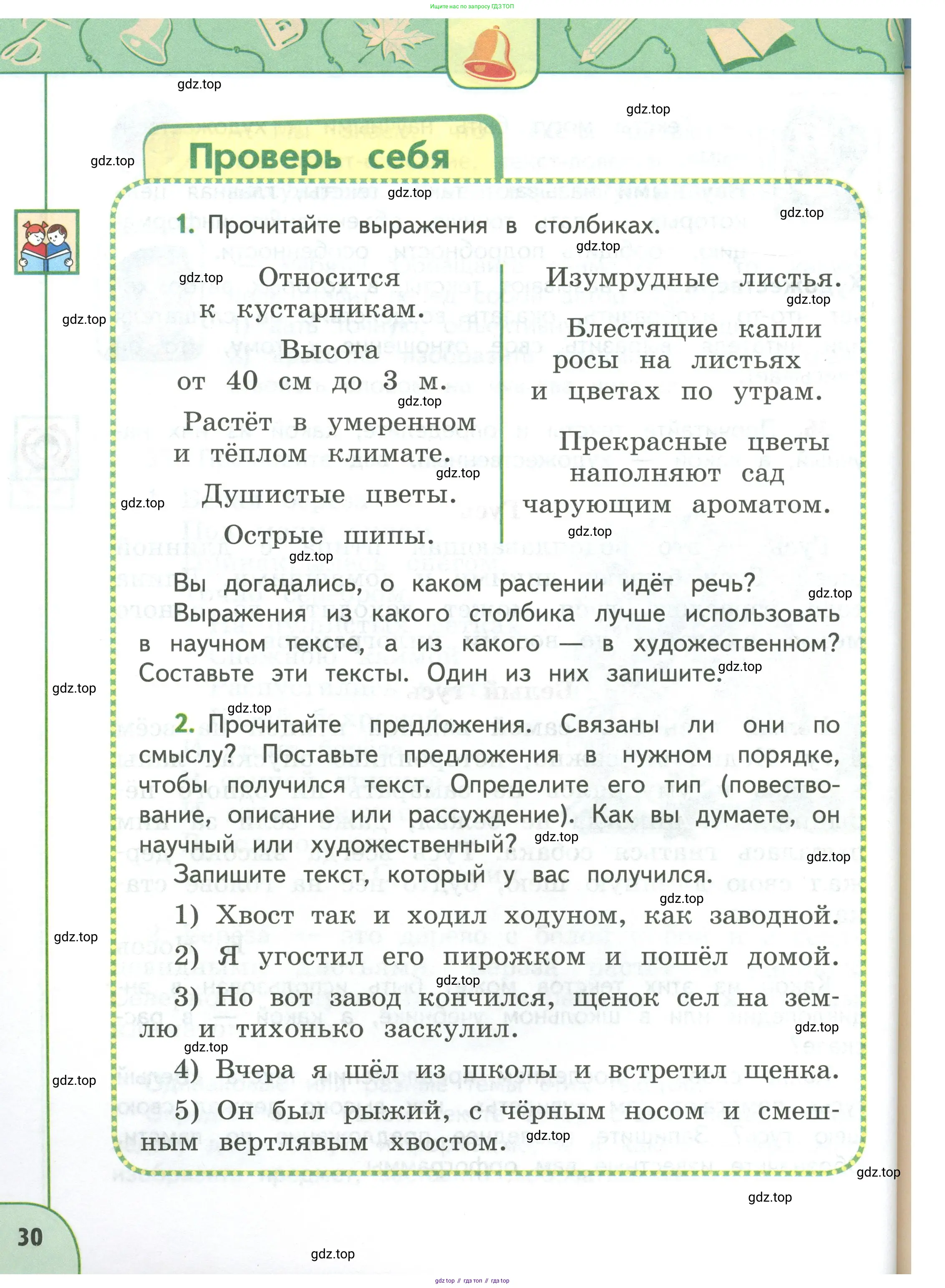 Русский язык, 3 класс Учебник, авторы: Климанова Людмила Федоровна, Бабушкина Татьяна Владимировна, издательство Просвещение, Москва, 2019, белого цвета, Часть 1, страница 30