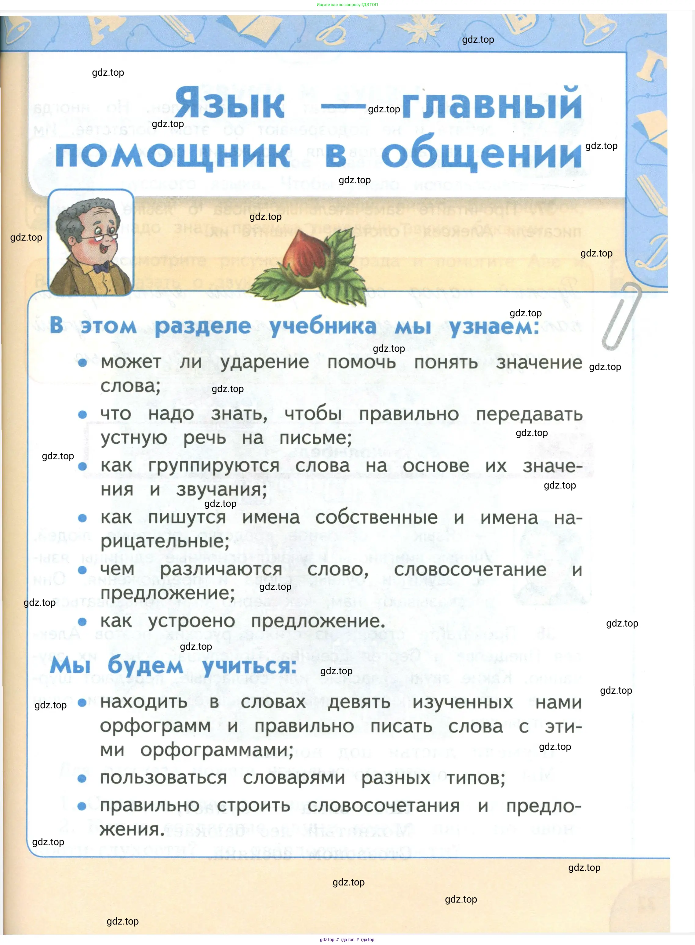 Русский язык, 3 класс Учебник, авторы: Климанова Людмила Федоровна, Бабушкина Татьяна Владимировна, издательство Просвещение, Москва, 2019, белого цвета, Часть 2, страница 31