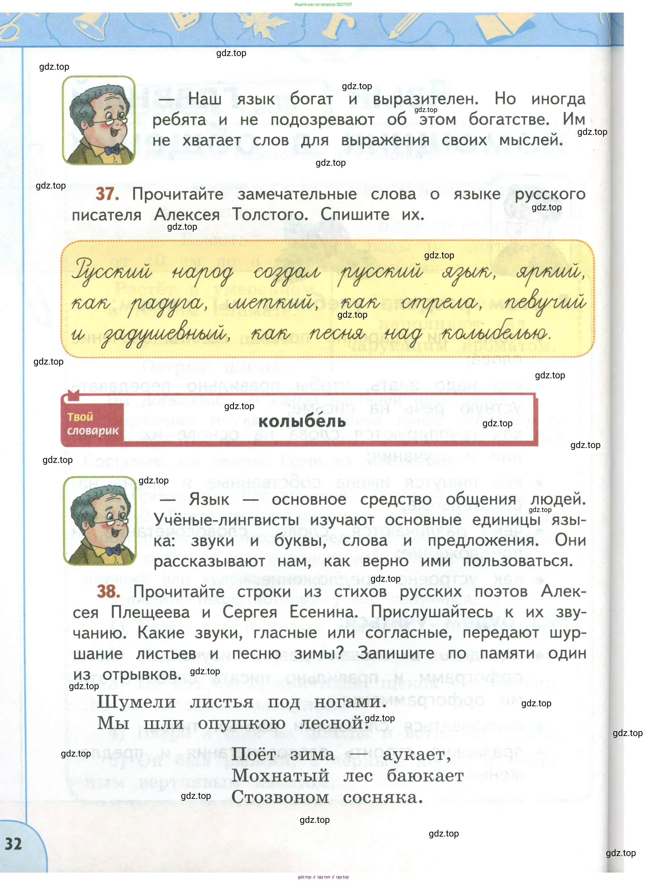 Русский язык, 3 класс Учебник, авторы: Климанова Людмила Федоровна, Бабушкина Татьяна Владимировна, издательство Просвещение, Москва, 2019, белого цвета, Часть 1, страница 32