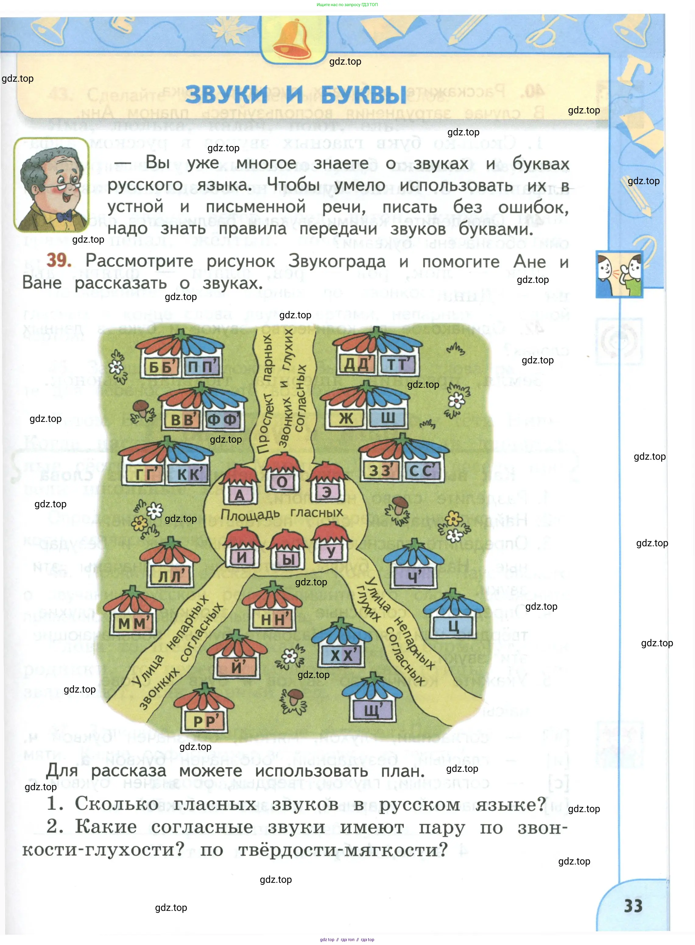 Русский язык, 3 класс Учебник, авторы: Климанова Людмила Федоровна, Бабушкина Татьяна Владимировна, издательство Просвещение, Москва, 2019, белого цвета, Часть 1, страница 33