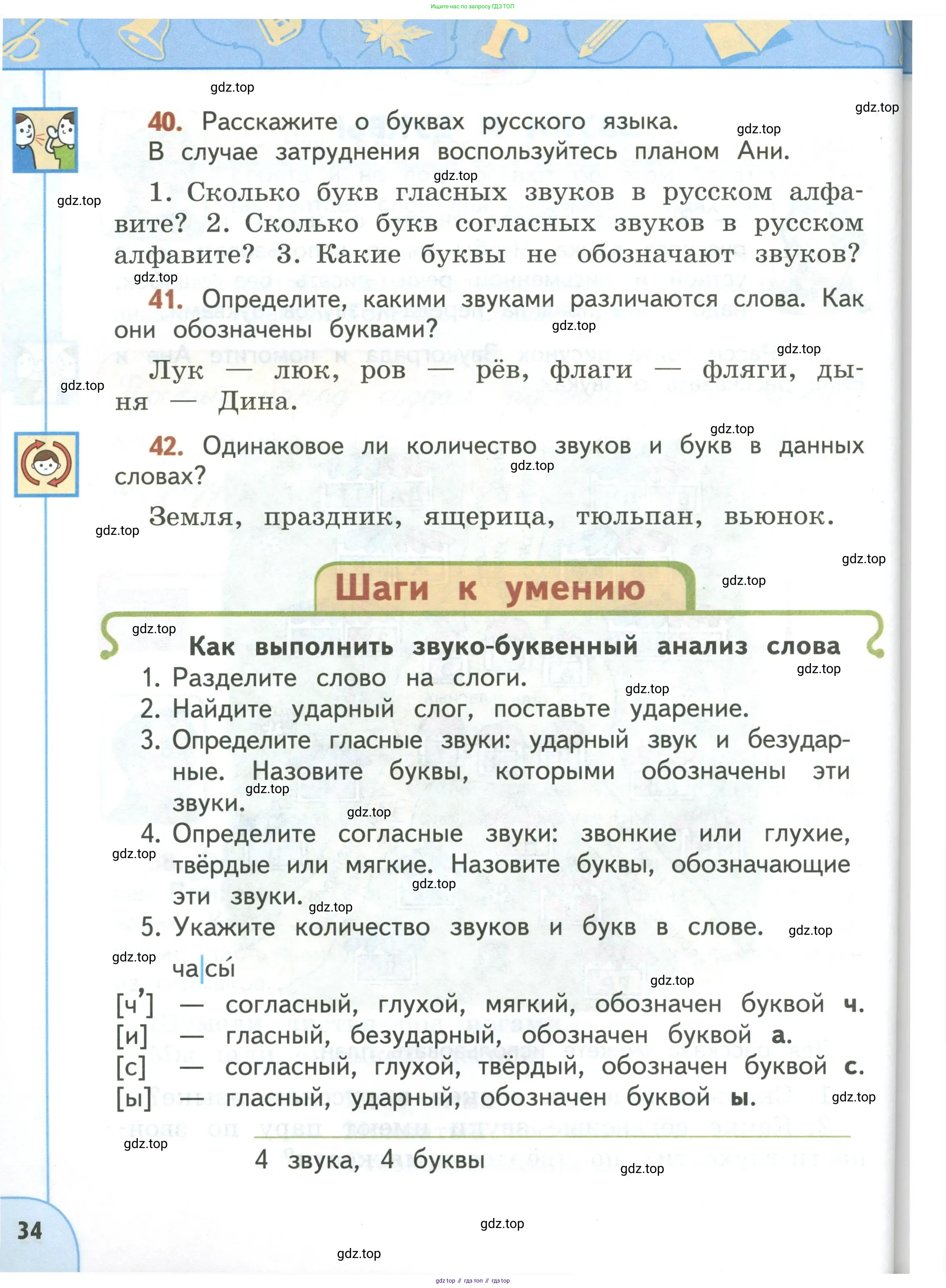 Русский язык, 3 класс Учебник, авторы: Климанова Людмила Федоровна, Бабушкина Татьяна Владимировна, издательство Просвещение, Москва, 2019, белого цвета, Часть 1, страница 34