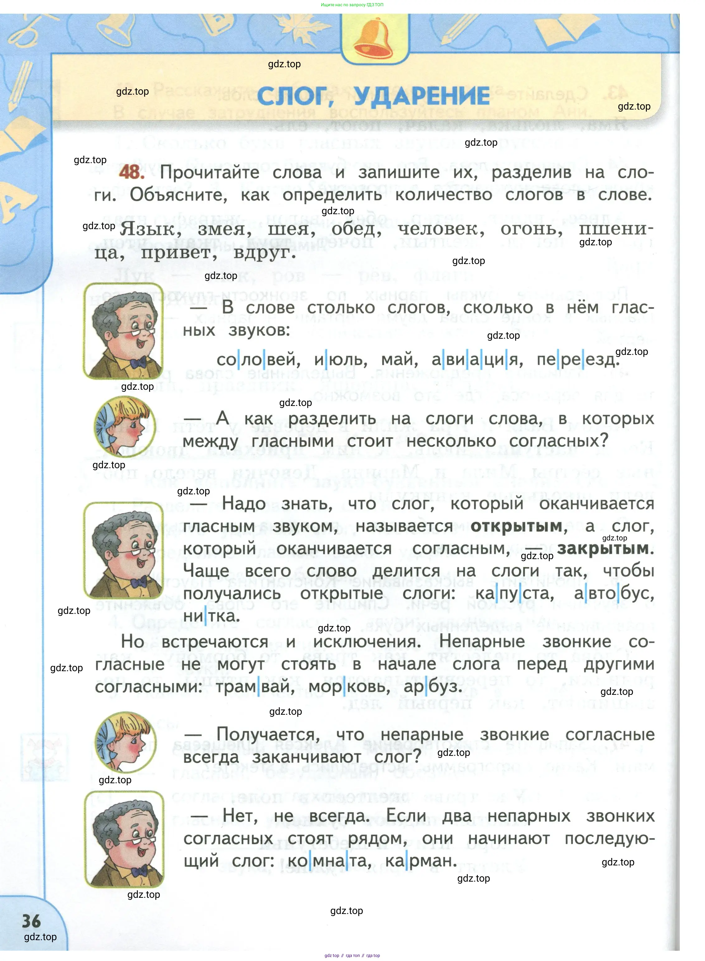 Русский язык, 3 класс Учебник, авторы: Климанова Людмила Федоровна, Бабушкина Татьяна Владимировна, издательство Просвещение, Москва, 2019, белого цвета, Часть 1, страница 36