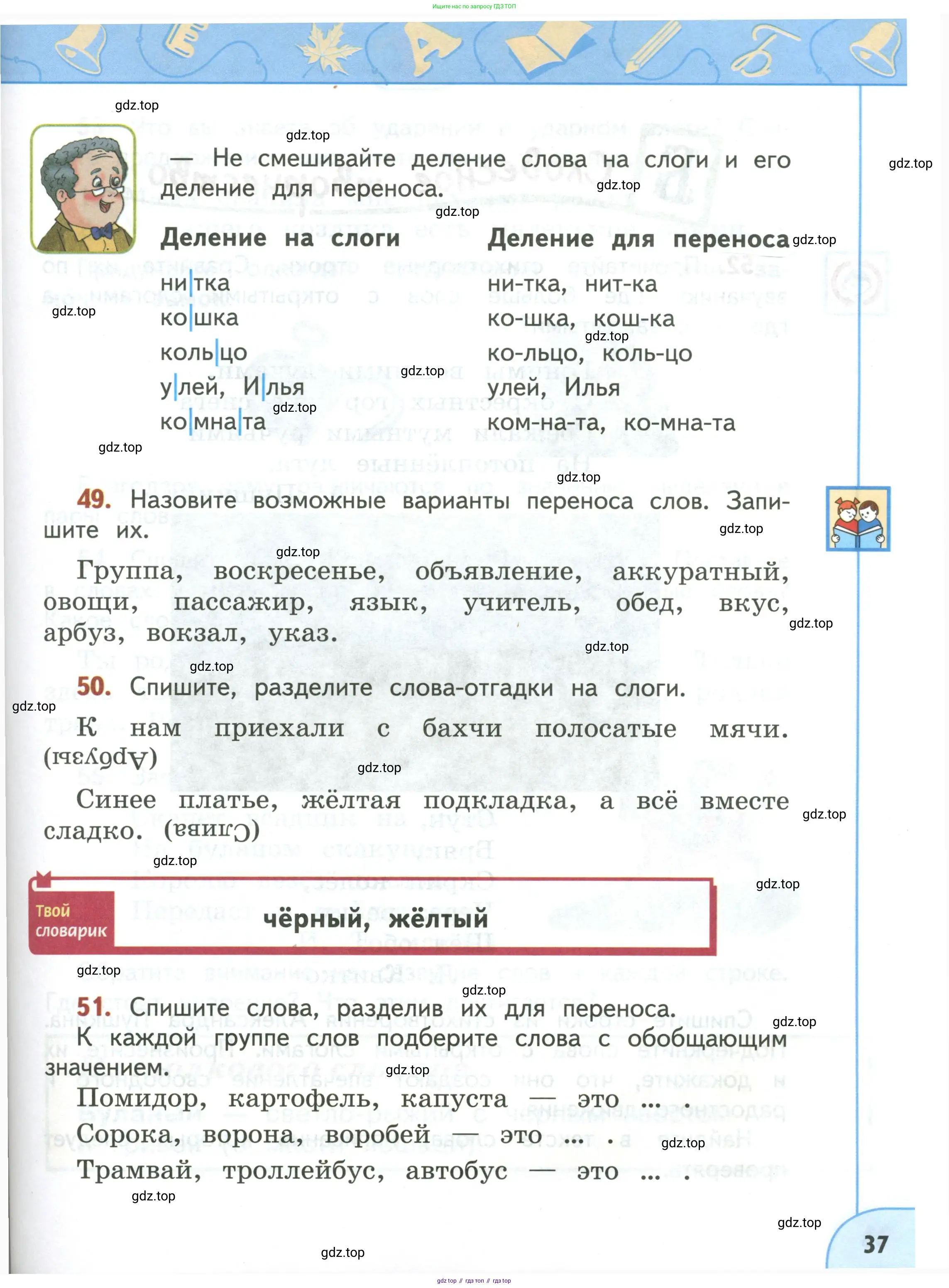 Русский язык, 3 класс Учебник, авторы: Климанова Людмила Федоровна, Бабушкина Татьяна Владимировна, издательство Просвещение, Москва, 2019, белого цвета, Часть 1, страница 37