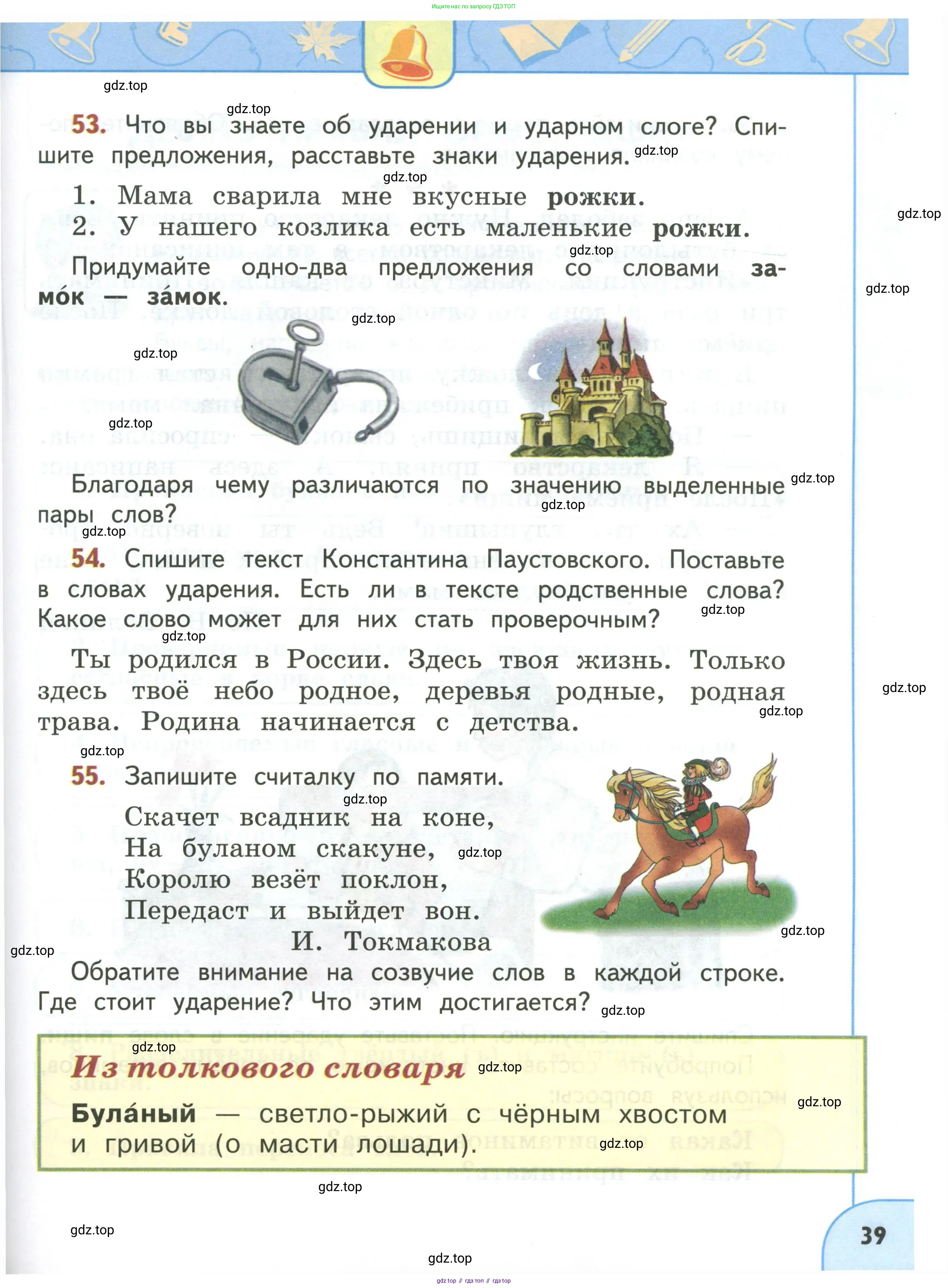 Русский язык, 3 класс Учебник, авторы: Климанова Людмила Федоровна, Бабушкина Татьяна Владимировна, издательство Просвещение, Москва, 2019, белого цвета, Часть 1, страница 39