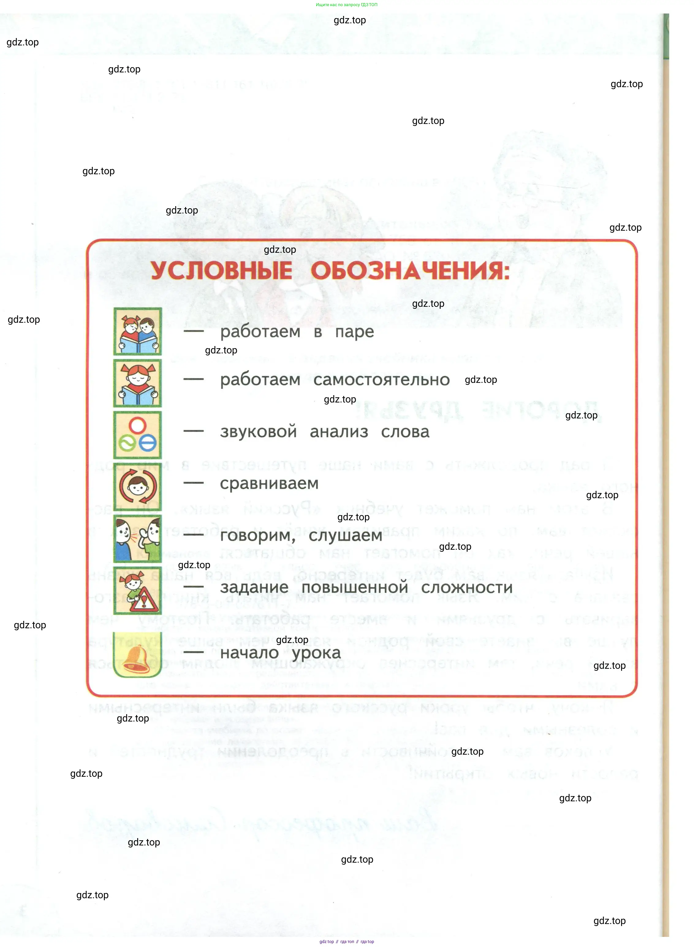 Русский язык, 3 класс Учебник, авторы: Климанова Людмила Федоровна, Бабушкина Татьяна Владимировна, издательство Просвещение, Москва, 2019, белого цвета, Часть 2, страница 4