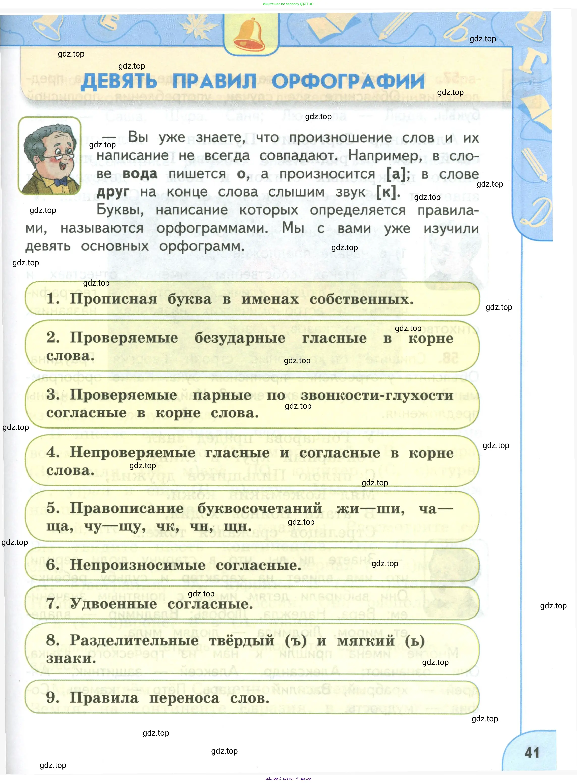 Русский язык, 3 класс Учебник, авторы: Климанова Людмила Федоровна, Бабушкина Татьяна Владимировна, издательство Просвещение, Москва, 2019, белого цвета, Часть 2, страница 41