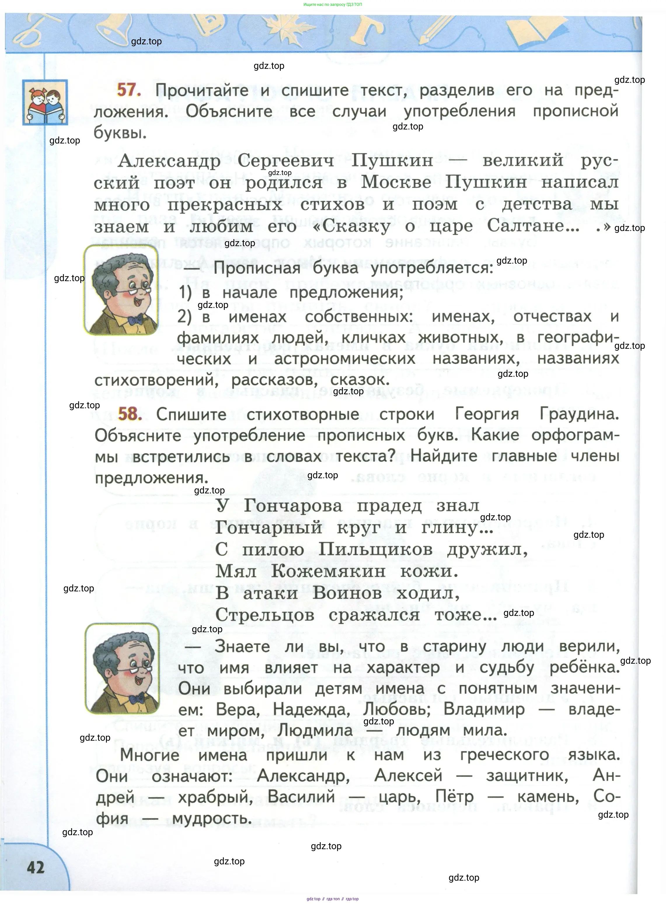 Русский язык, 3 класс Учебник, авторы: Климанова Людмила Федоровна, Бабушкина Татьяна Владимировна, издательство Просвещение, Москва, 2019, белого цвета, Часть 1, страница 42