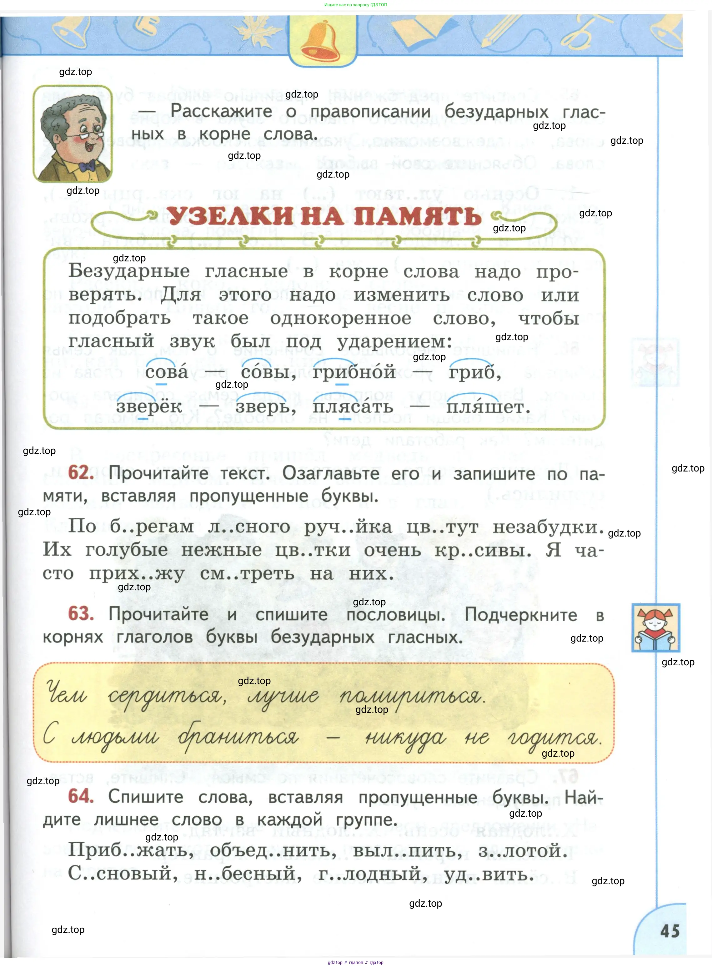Русский язык, 3 класс Учебник, авторы: Климанова Людмила Федоровна, Бабушкина Татьяна Владимировна, издательство Просвещение, Москва, 2019, белого цвета, Часть 1, страница 45