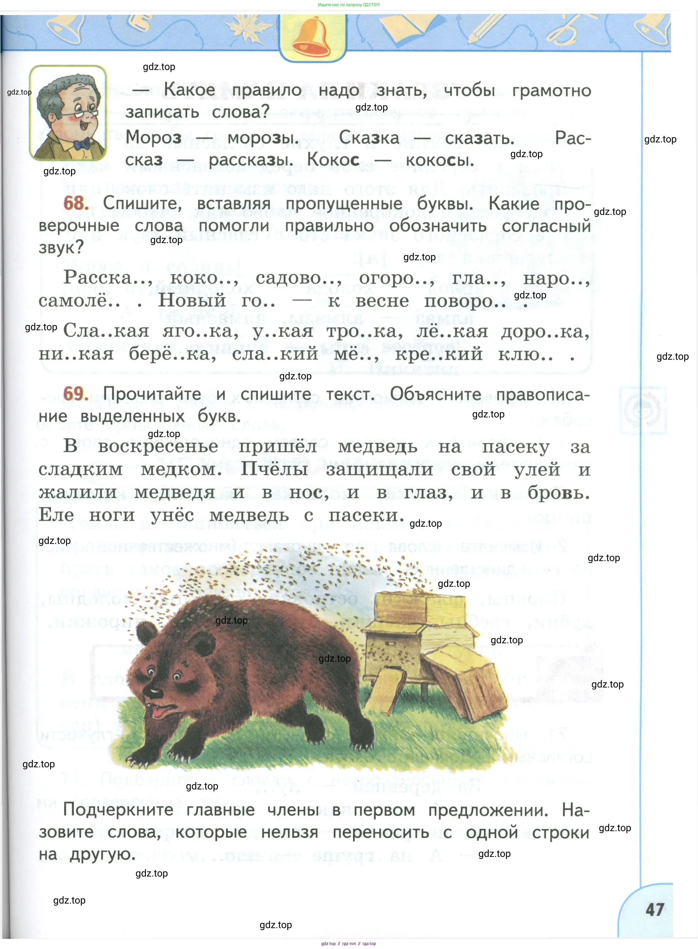 Русский язык, 3 класс Учебник, авторы: Климанова Людмила Федоровна, Бабушкина Татьяна Владимировна, издательство Просвещение, Москва, 2019, белого цвета, Часть 1, страница 47