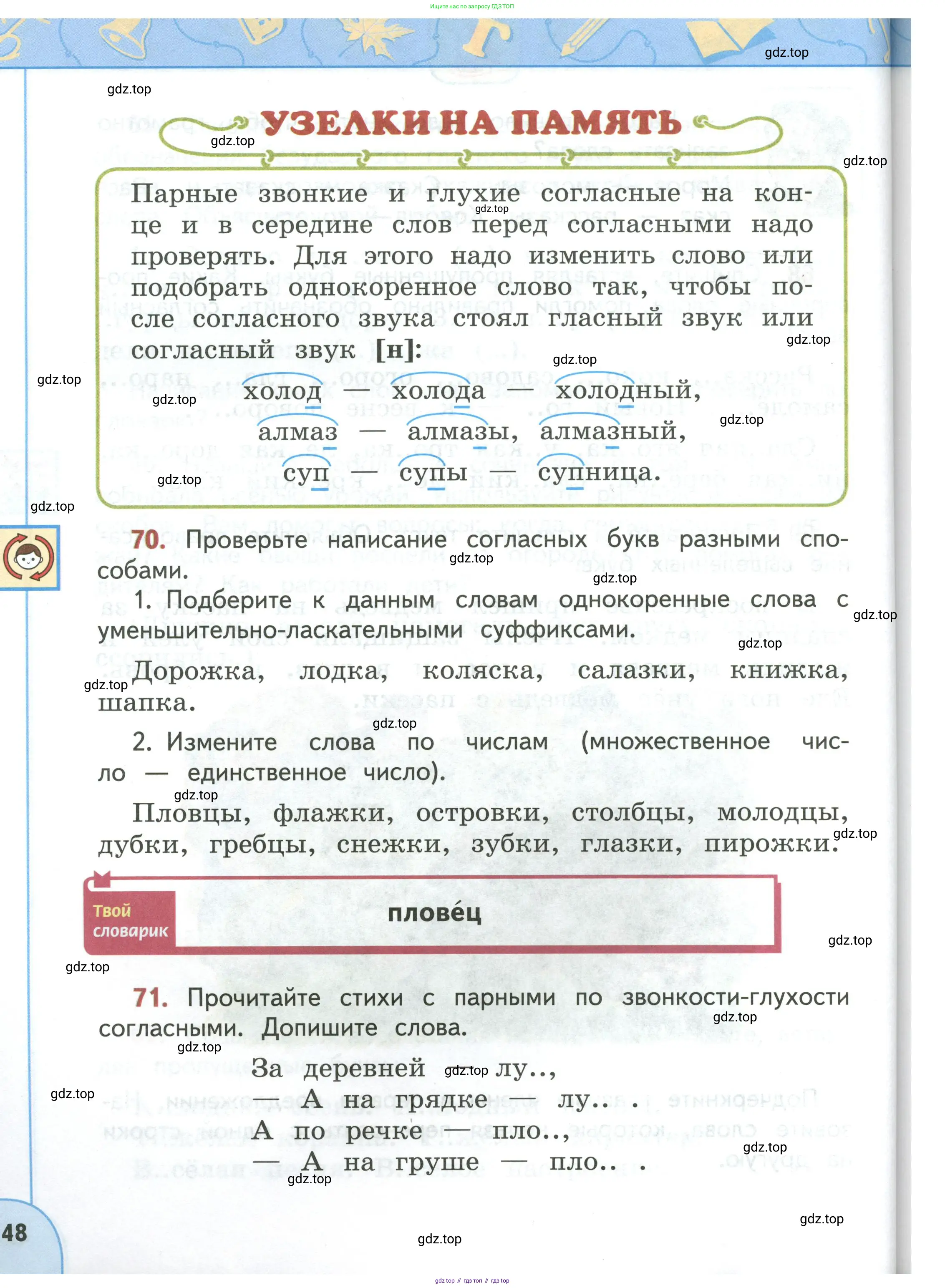 Русский язык, 3 класс Учебник, авторы: Климанова Людмила Федоровна, Бабушкина Татьяна Владимировна, издательство Просвещение, Москва, 2019, белого цвета, Часть 1, страница 48