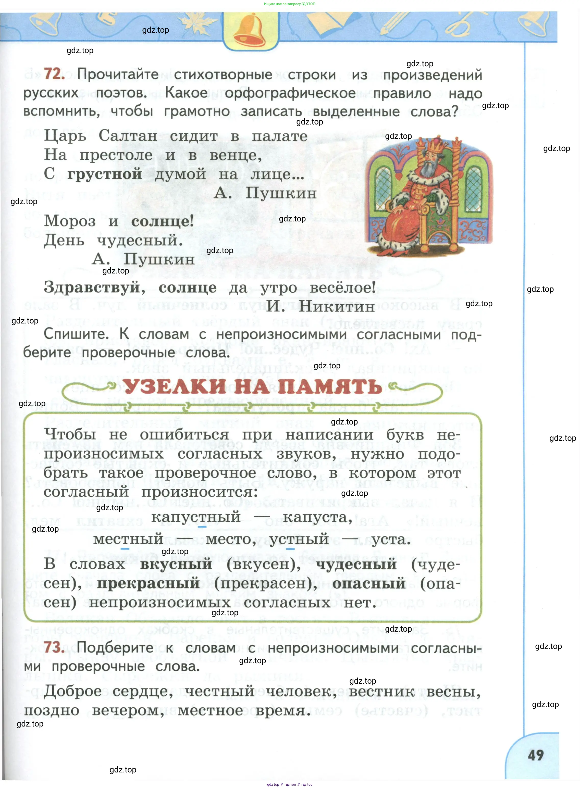 Русский язык, 3 класс Учебник, авторы: Климанова Людмила Федоровна, Бабушкина Татьяна Владимировна, издательство Просвещение, Москва, 2019, белого цвета, Часть 1, страница 49