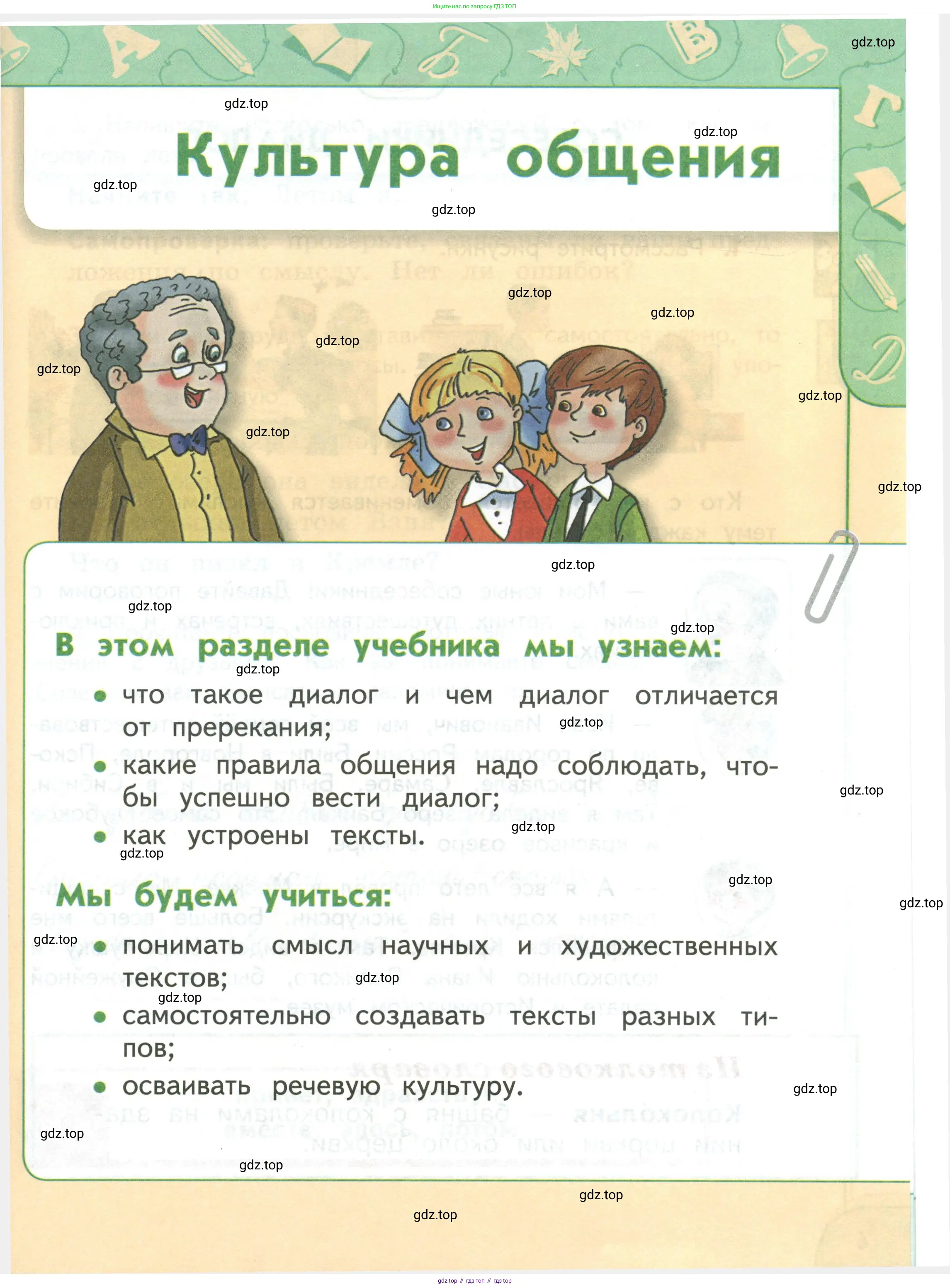 Русский язык, 3 класс Учебник, авторы: Климанова Людмила Федоровна, Бабушкина Татьяна Владимировна, издательство Просвещение, Москва, 2019, белого цвета, Часть 2, страница 5