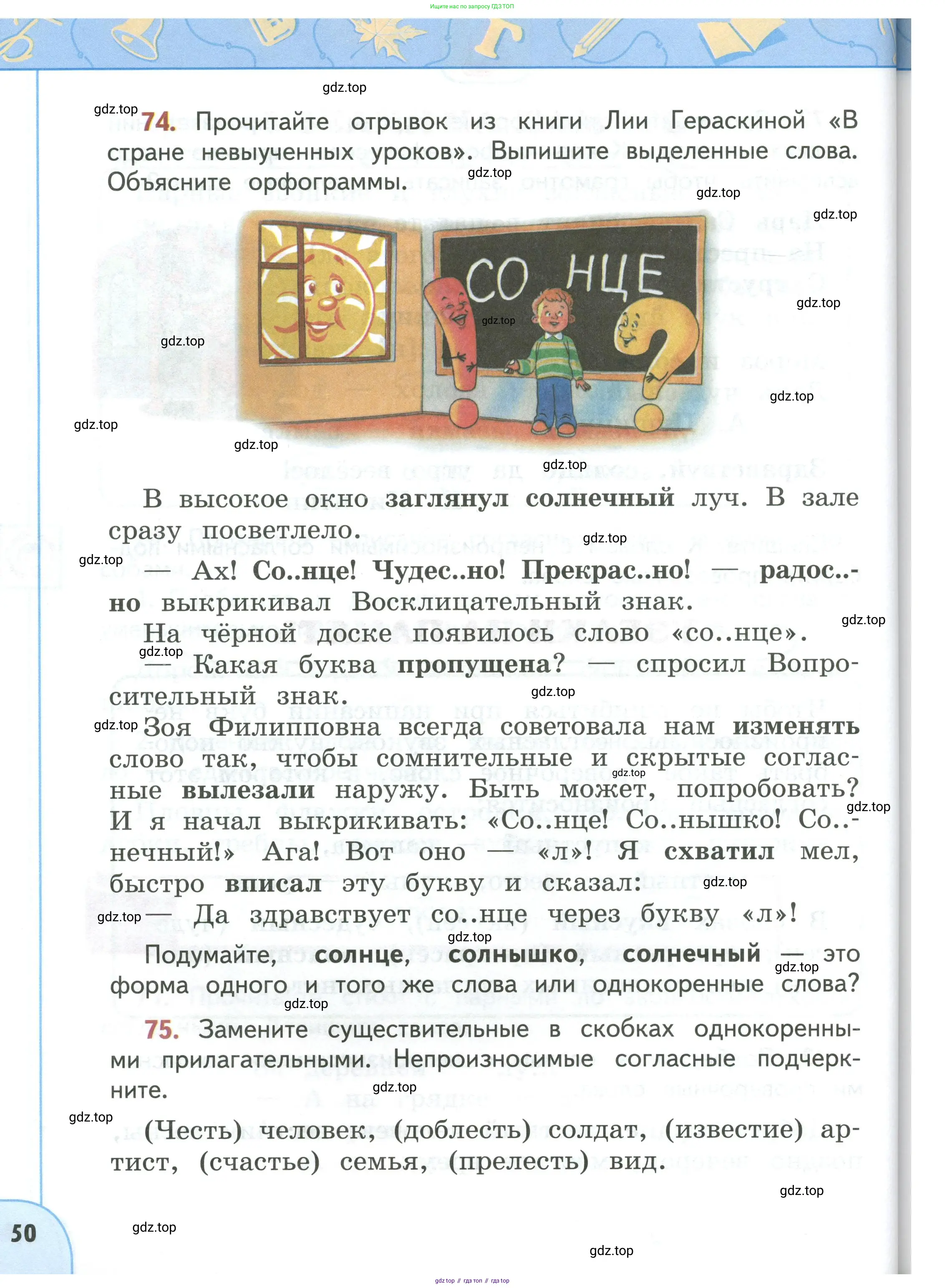 Русский язык, 3 класс Учебник, авторы: Климанова Людмила Федоровна, Бабушкина Татьяна Владимировна, издательство Просвещение, Москва, 2019, белого цвета, Часть 1, страница 50