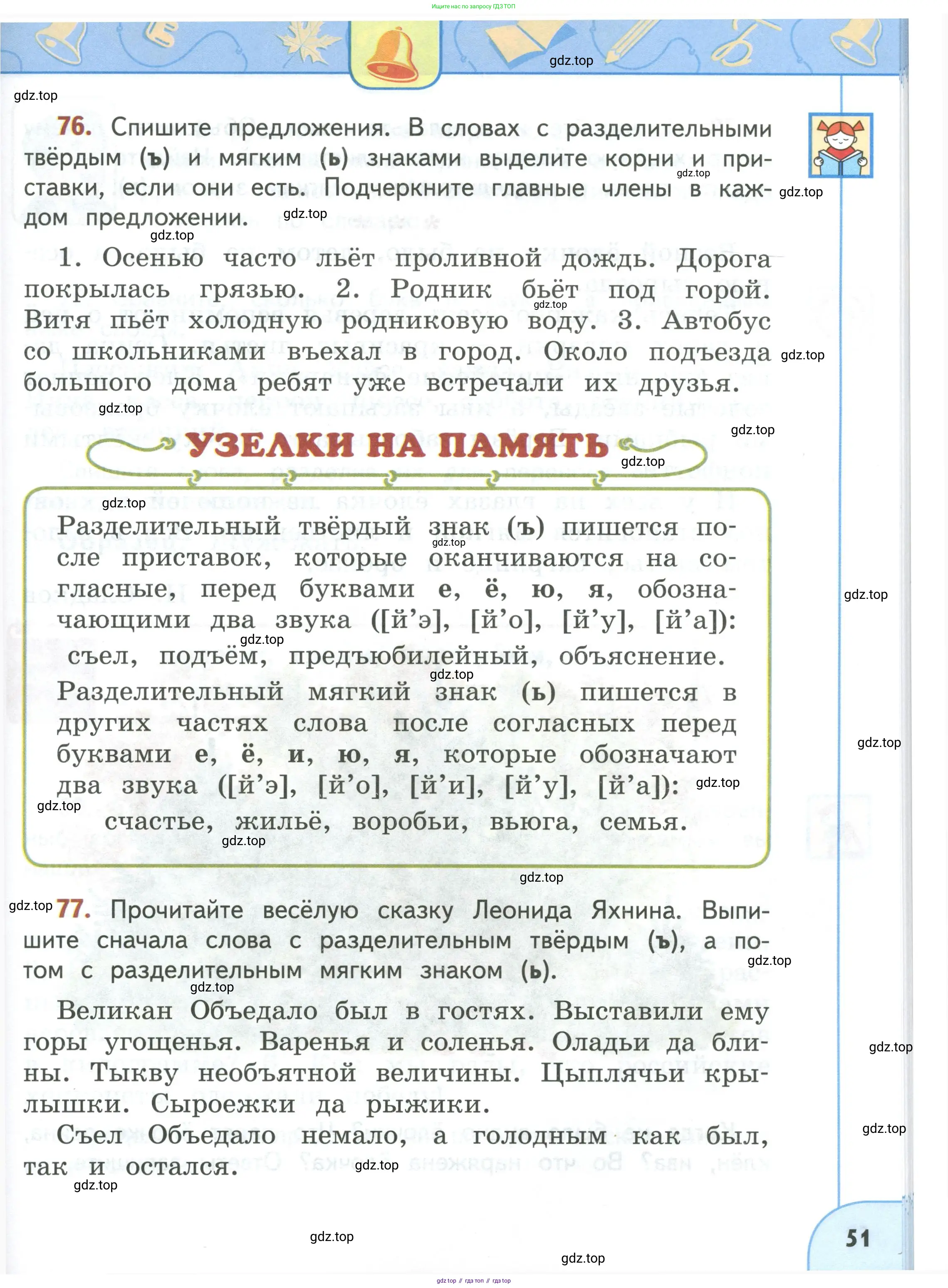 Русский язык, 3 класс Учебник, авторы: Климанова Людмила Федоровна, Бабушкина Татьяна Владимировна, издательство Просвещение, Москва, 2019, белого цвета, Часть 1, страница 51