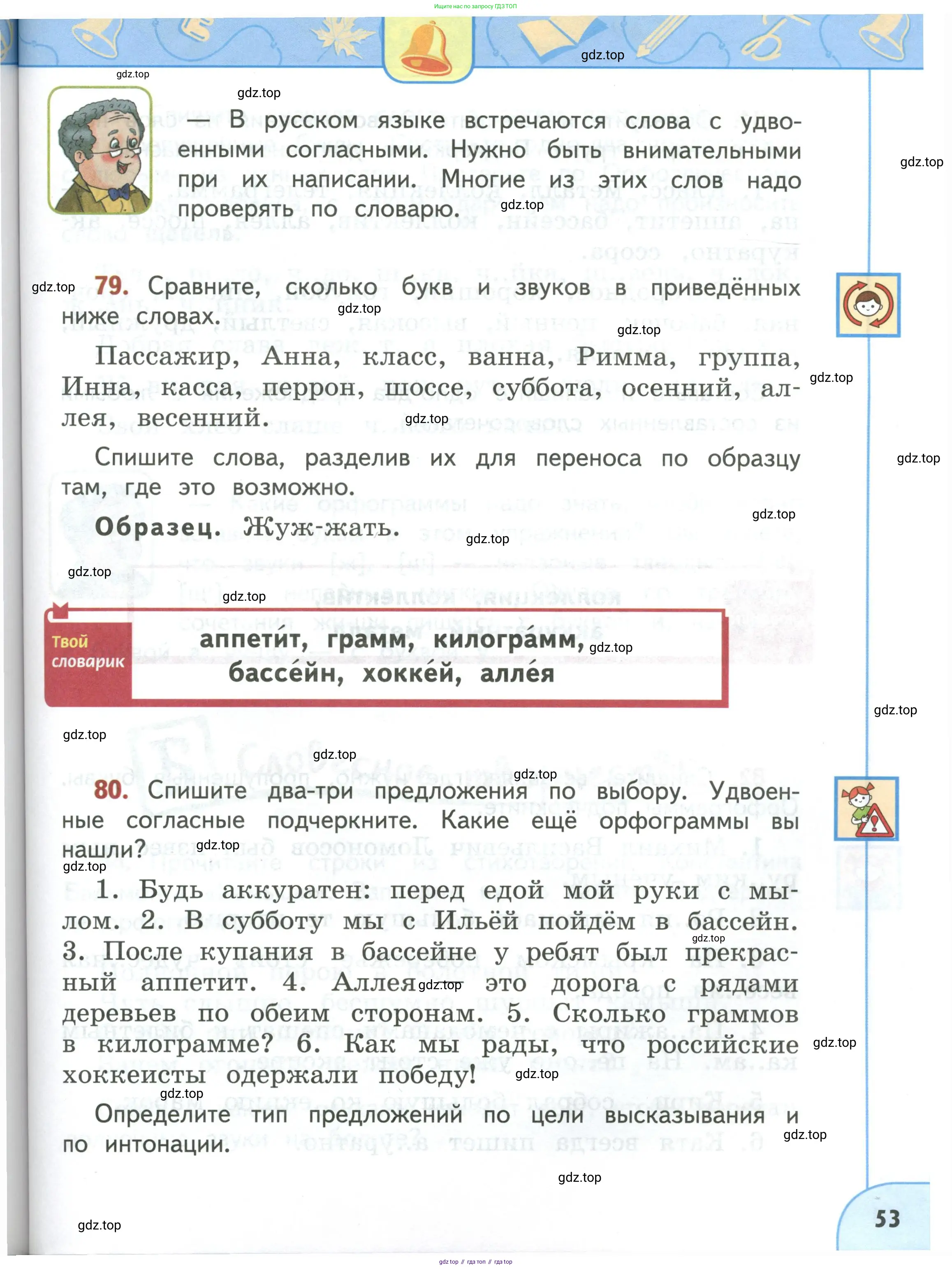 Русский язык, 3 класс Учебник, авторы: Климанова Людмила Федоровна, Бабушкина Татьяна Владимировна, издательство Просвещение, Москва, 2019, белого цвета, Часть 1, страница 53