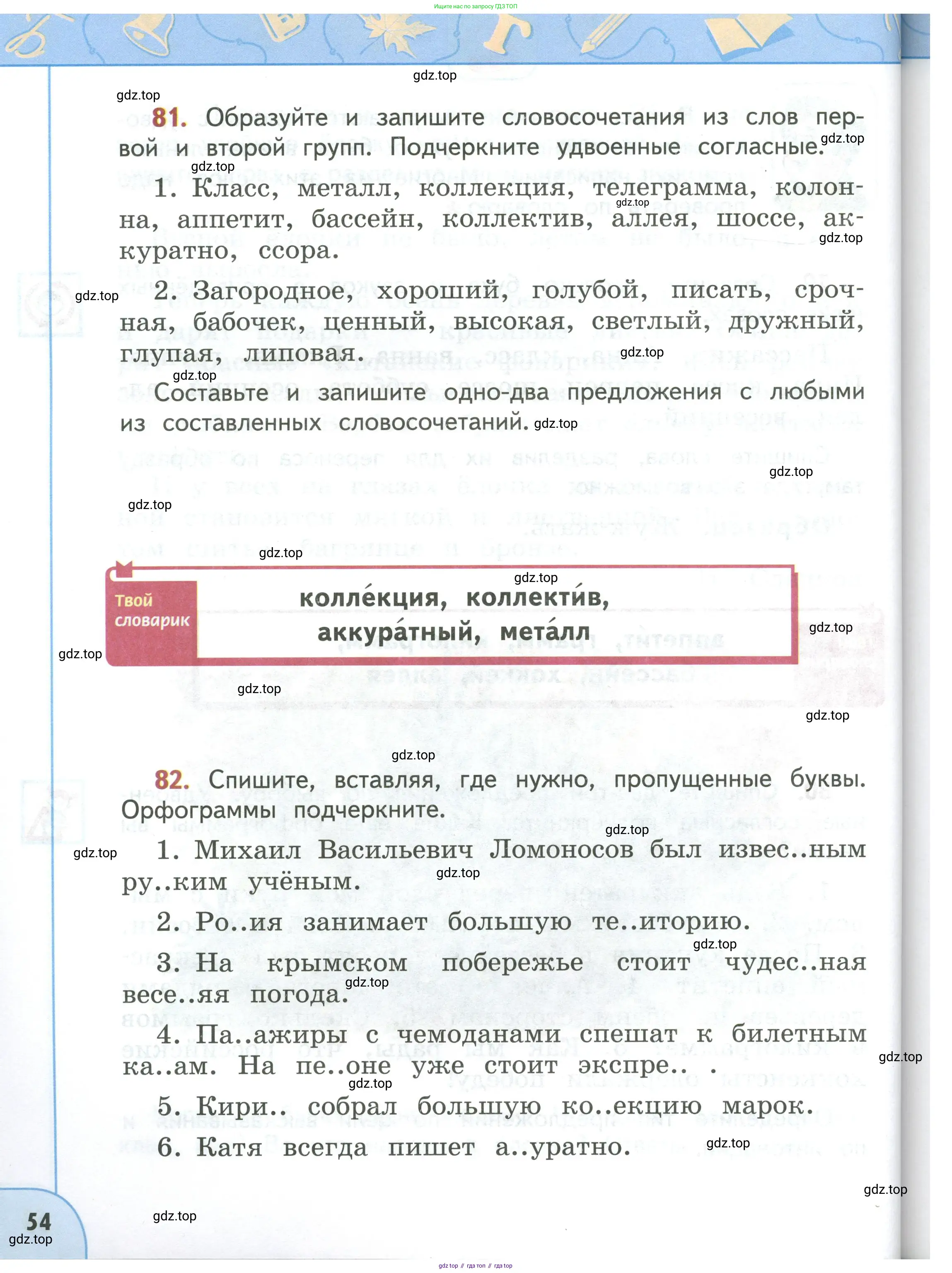 Русский язык, 3 класс Учебник, авторы: Климанова Людмила Федоровна, Бабушкина Татьяна Владимировна, издательство Просвещение, Москва, 2019, белого цвета, Часть 1, страница 54