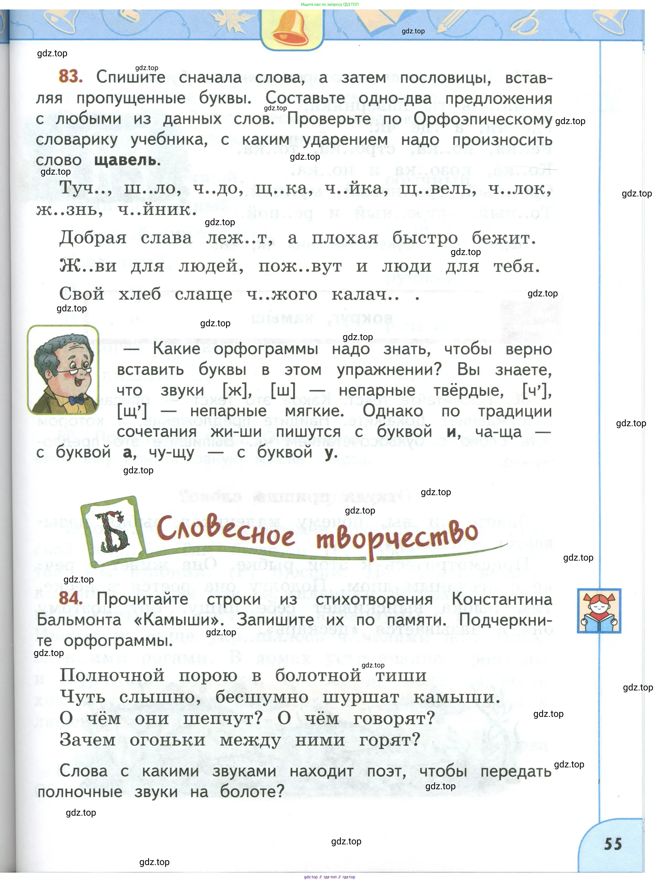 Русский язык, 3 класс Учебник, авторы: Климанова Людмила Федоровна, Бабушкина Татьяна Владимировна, издательство Просвещение, Москва, 2019, белого цвета, Часть 1, страница 55