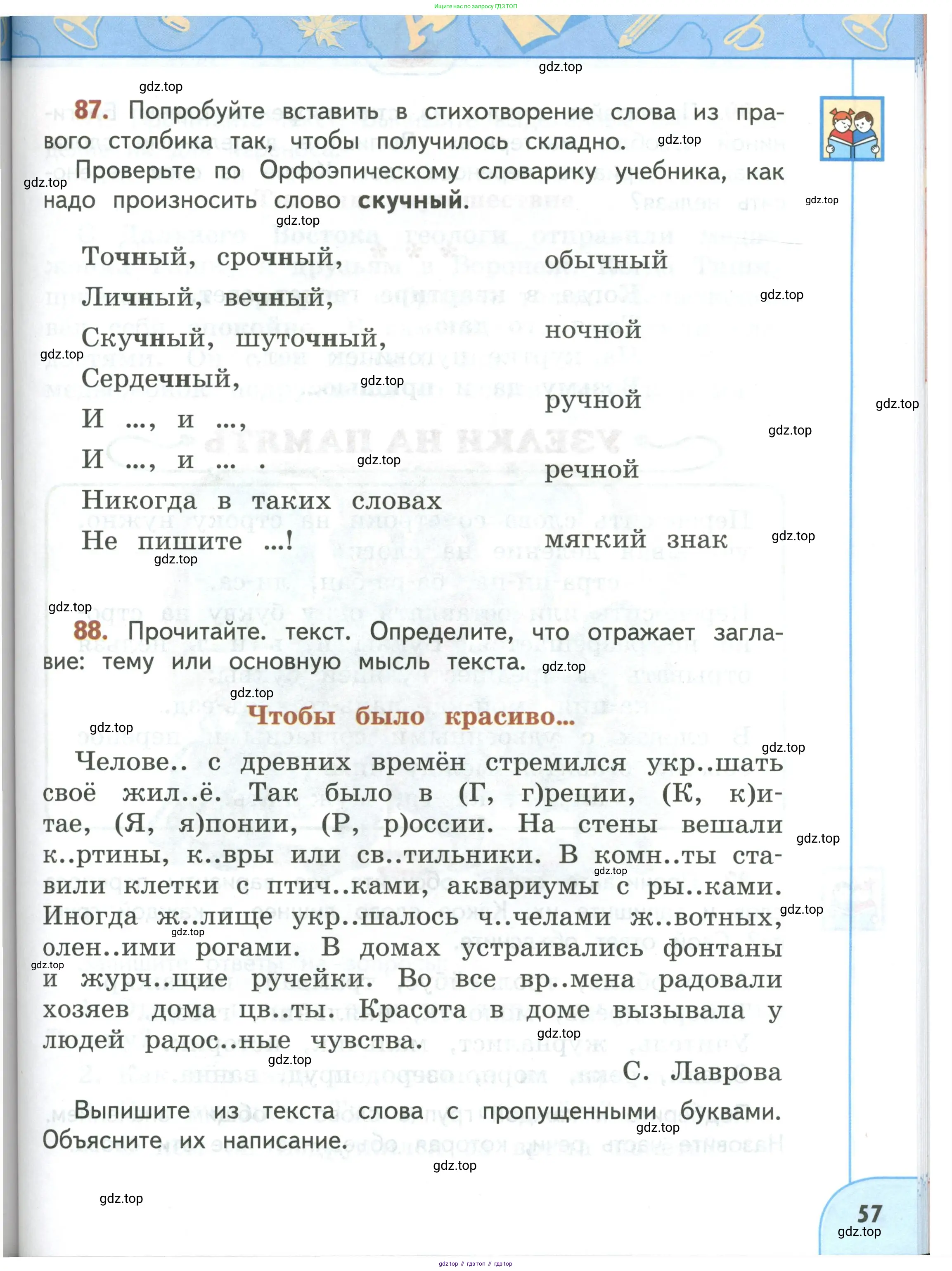 Русский язык, 3 класс Учебник, авторы: Климанова Людмила Федоровна, Бабушкина Татьяна Владимировна, издательство Просвещение, Москва, 2019, белого цвета, Часть 1, страница 57
