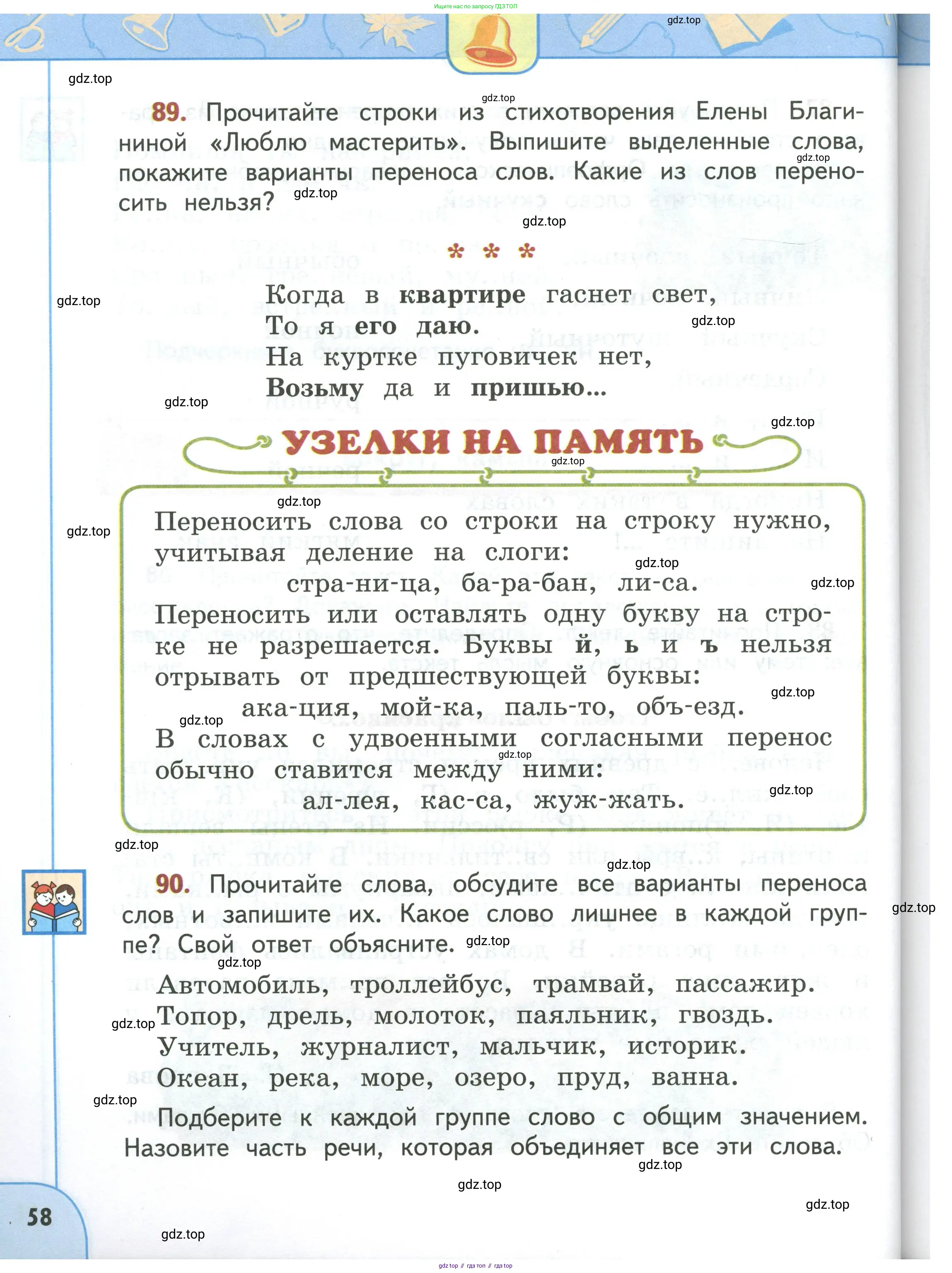 Русский язык, 3 класс Учебник, авторы: Климанова Людмила Федоровна, Бабушкина Татьяна Владимировна, издательство Просвещение, Москва, 2019, белого цвета, Часть 1, страница 58