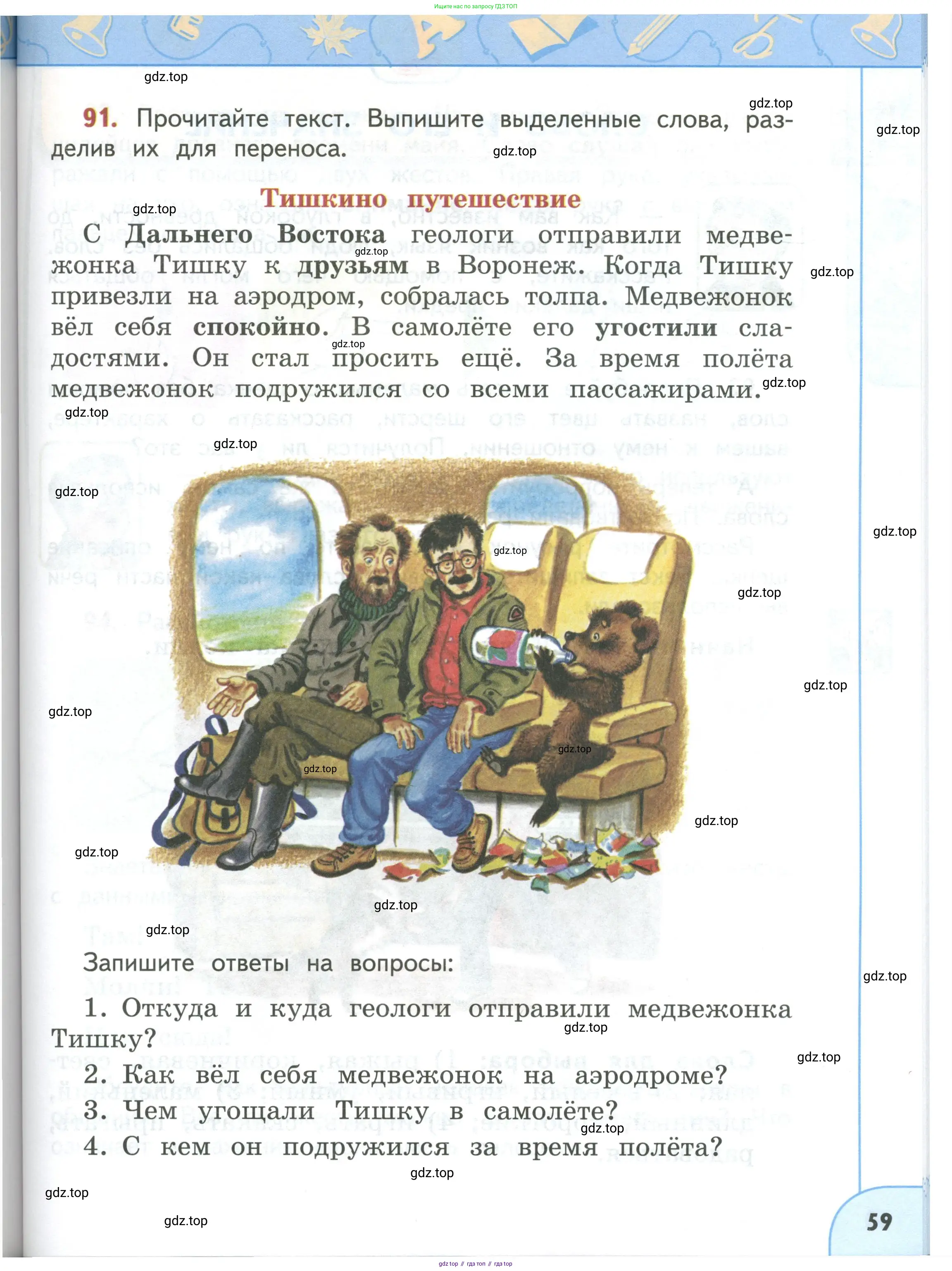 Русский язык, 3 класс Учебник, авторы: Климанова Людмила Федоровна, Бабушкина Татьяна Владимировна, издательство Просвещение, Москва, 2019, белого цвета, Часть 1, страница 59