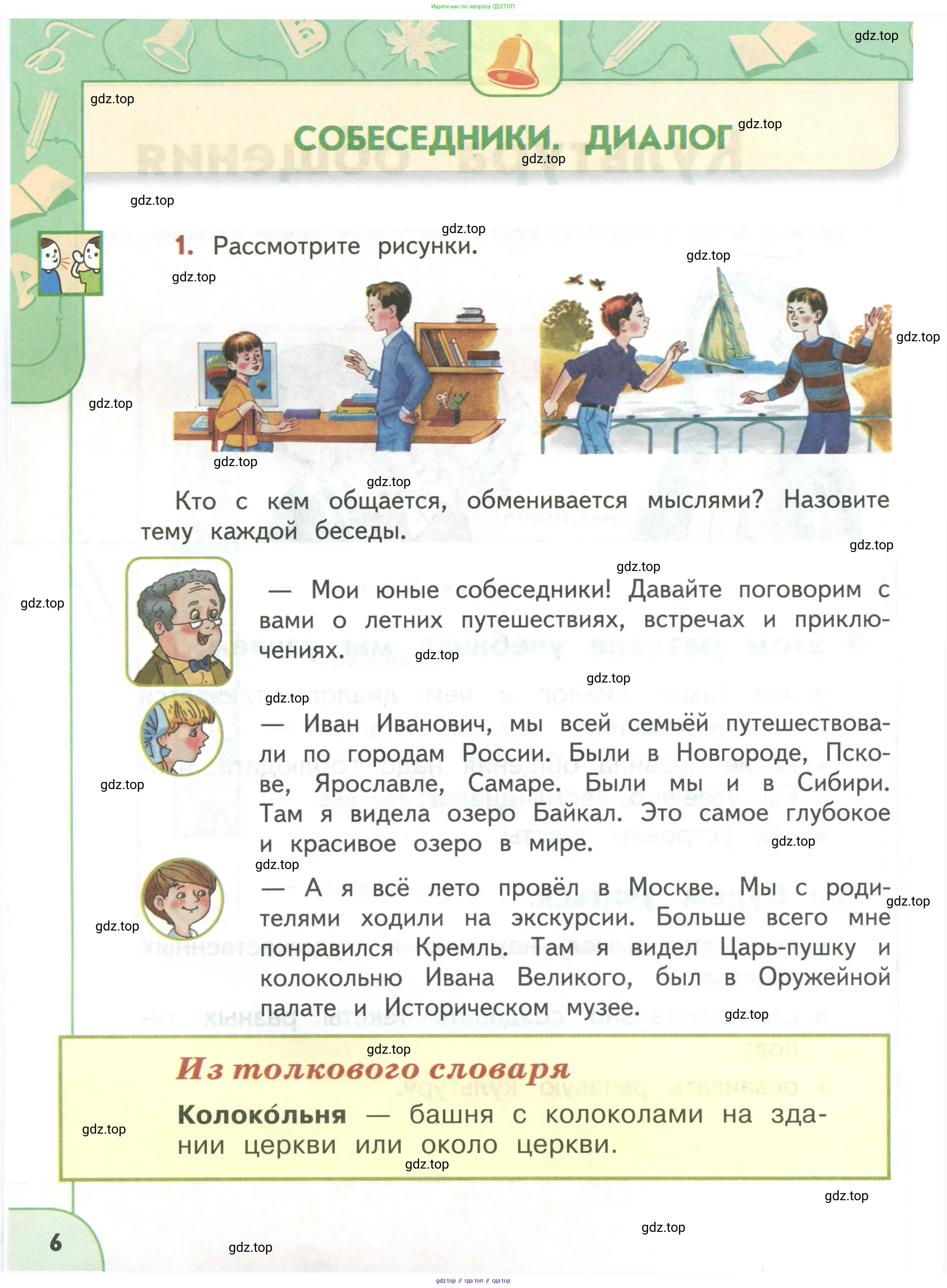 Русский язык, 3 класс Учебник, авторы: Климанова Людмила Федоровна, Бабушкина Татьяна Владимировна, издательство Просвещение, Москва, 2019, белого цвета, Часть 1, страница 6