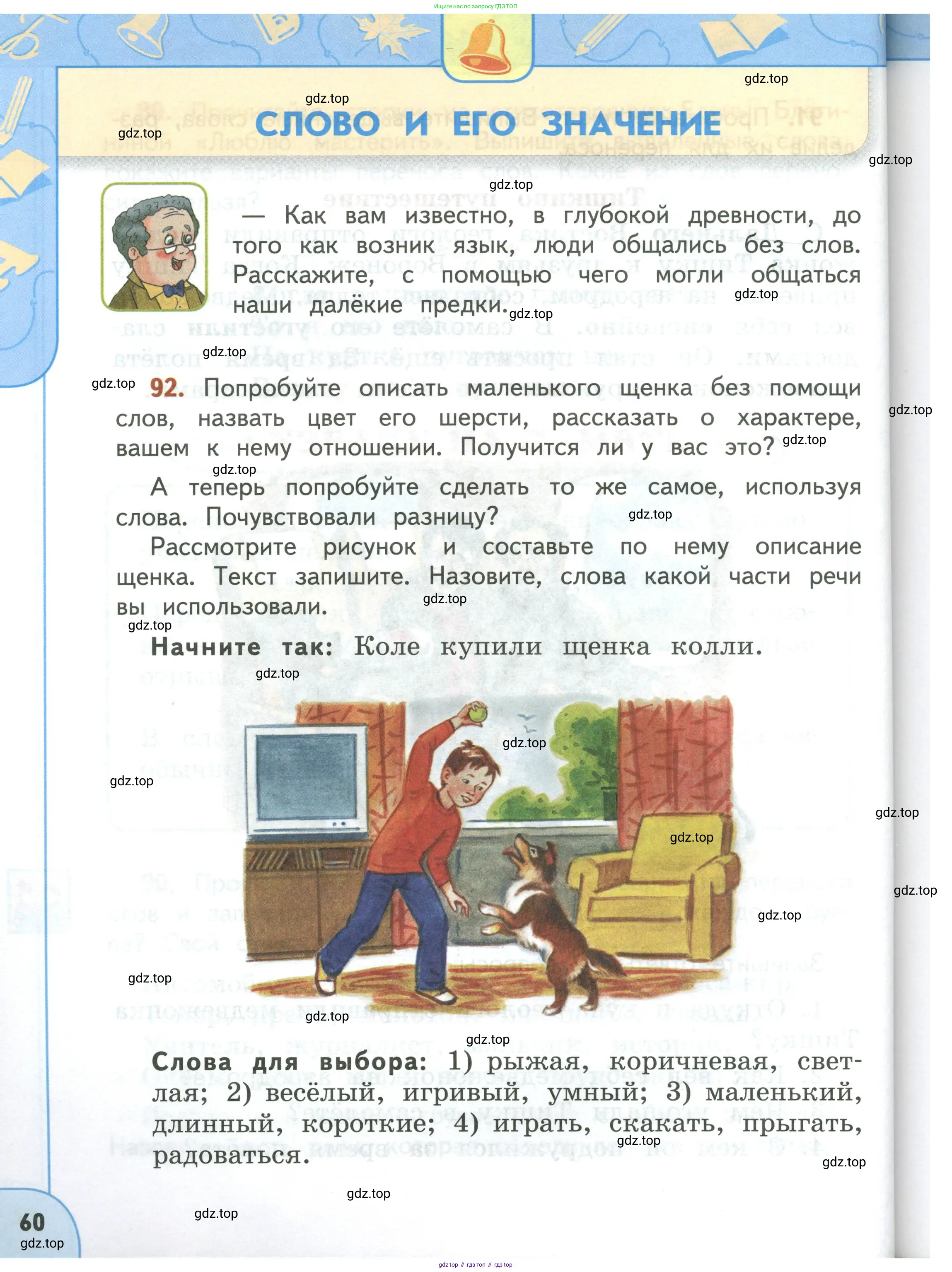 Русский язык, 3 класс Учебник, авторы: Климанова Людмила Федоровна, Бабушкина Татьяна Владимировна, издательство Просвещение, Москва, 2019, белого цвета, Часть 1, страница 60