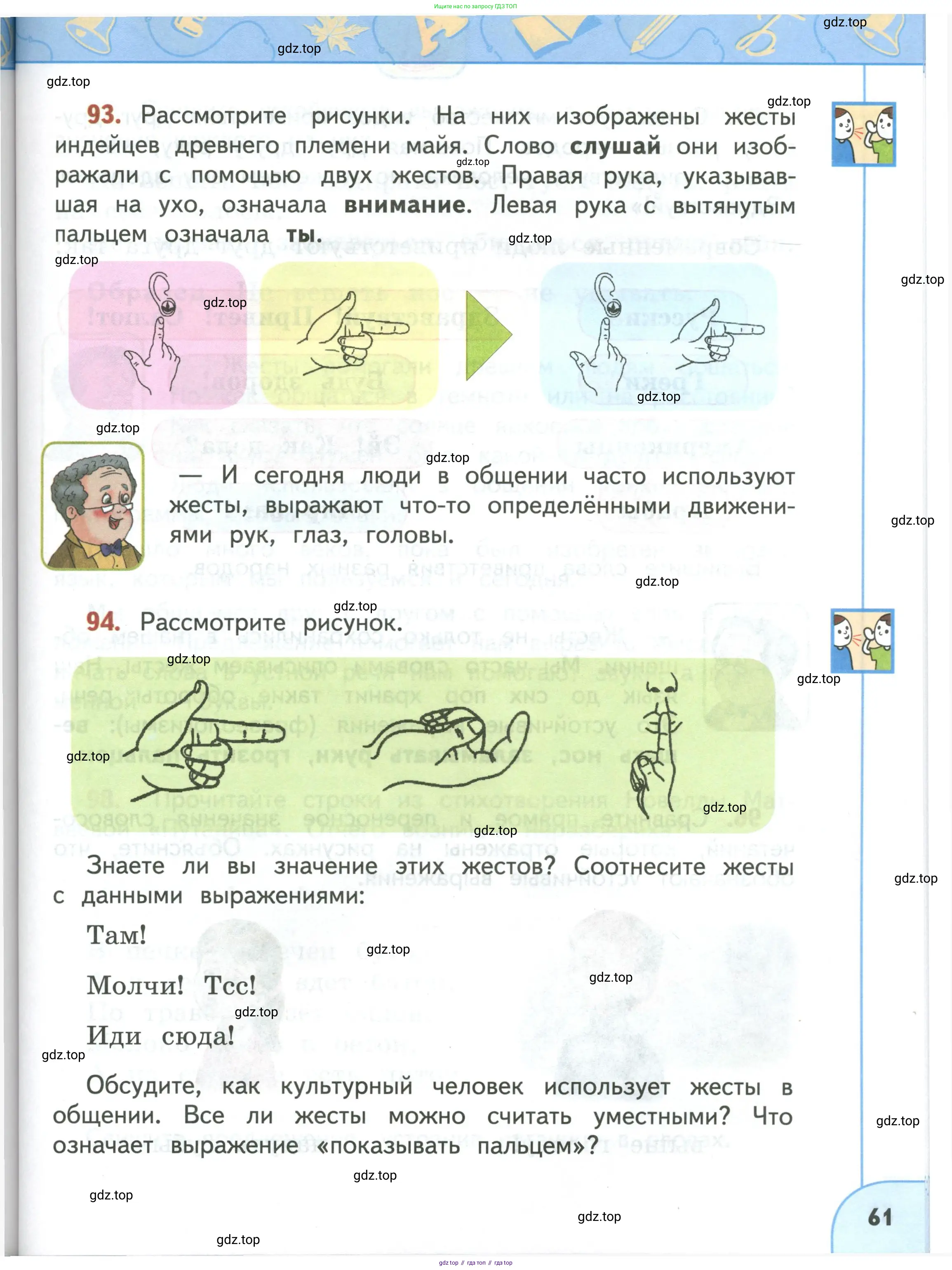 Русский язык, 3 класс Учебник, авторы: Климанова Людмила Федоровна, Бабушкина Татьяна Владимировна, издательство Просвещение, Москва, 2019, белого цвета, Часть 1, страница 61