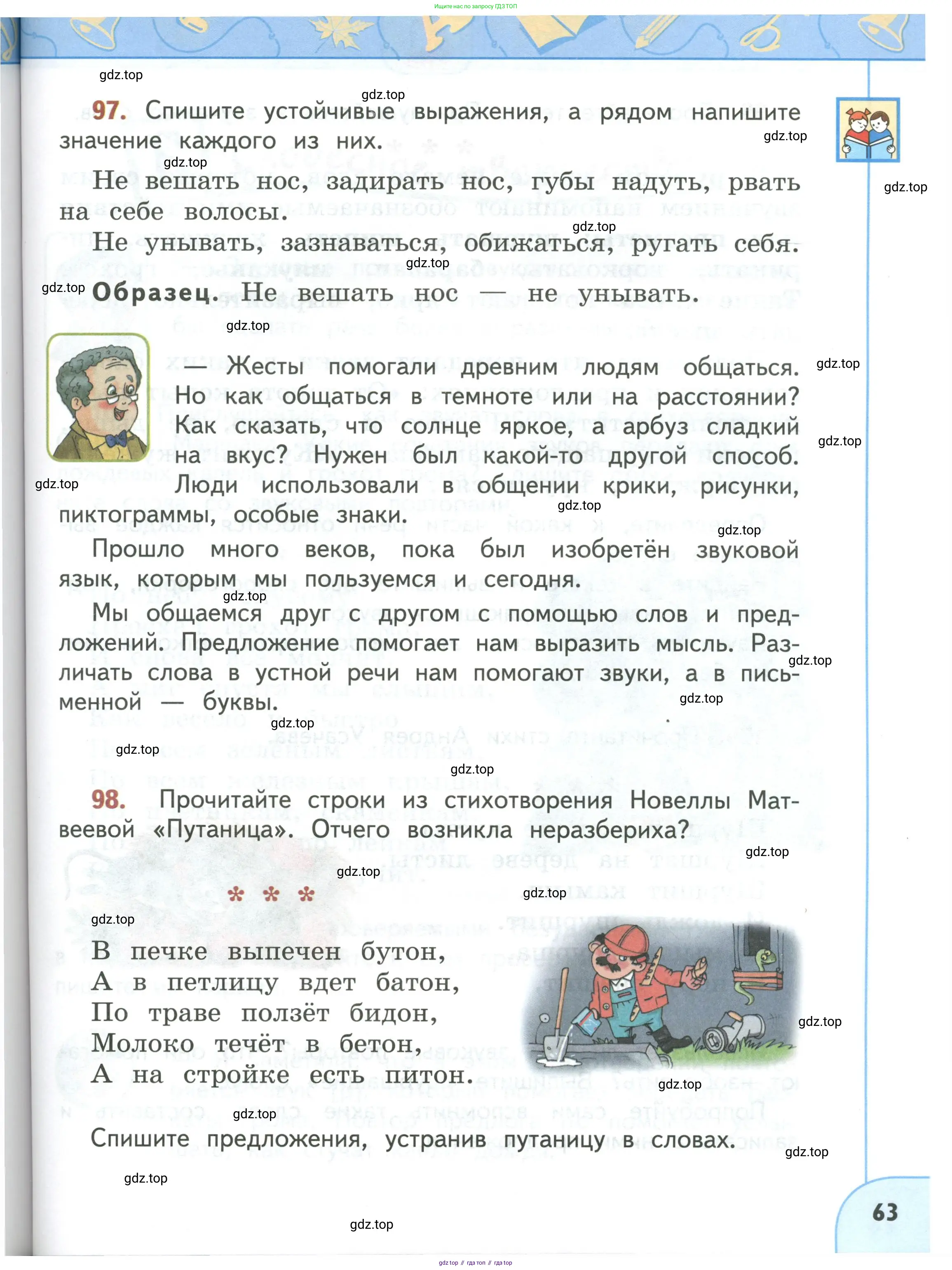 Русский язык, 3 класс Учебник, авторы: Климанова Людмила Федоровна, Бабушкина Татьяна Владимировна, издательство Просвещение, Москва, 2019, белого цвета, Часть 1, страница 63