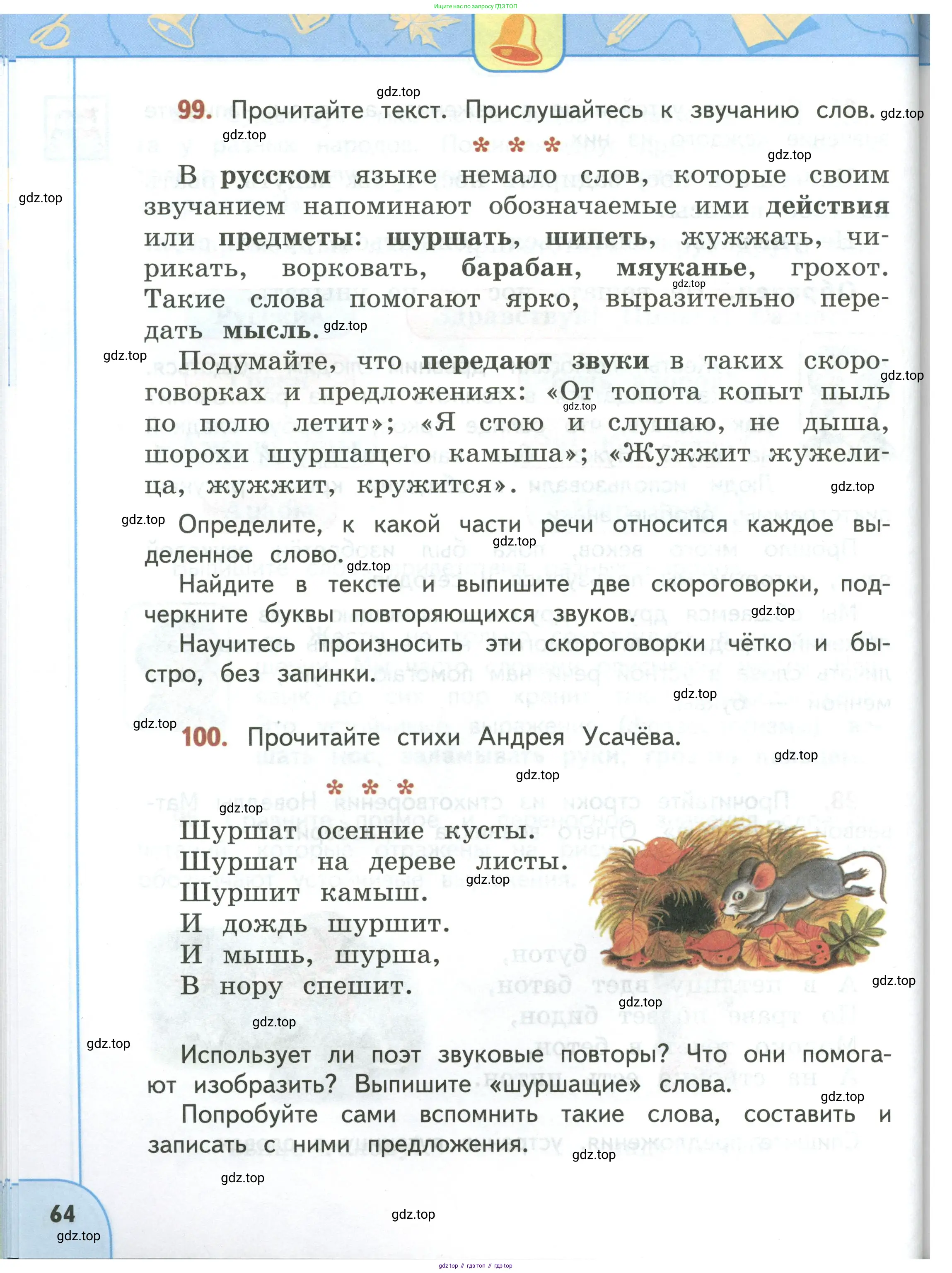 Русский язык, 3 класс Учебник, авторы: Климанова Людмила Федоровна, Бабушкина Татьяна Владимировна, издательство Просвещение, Москва, 2019, белого цвета, Часть 1, страница 64