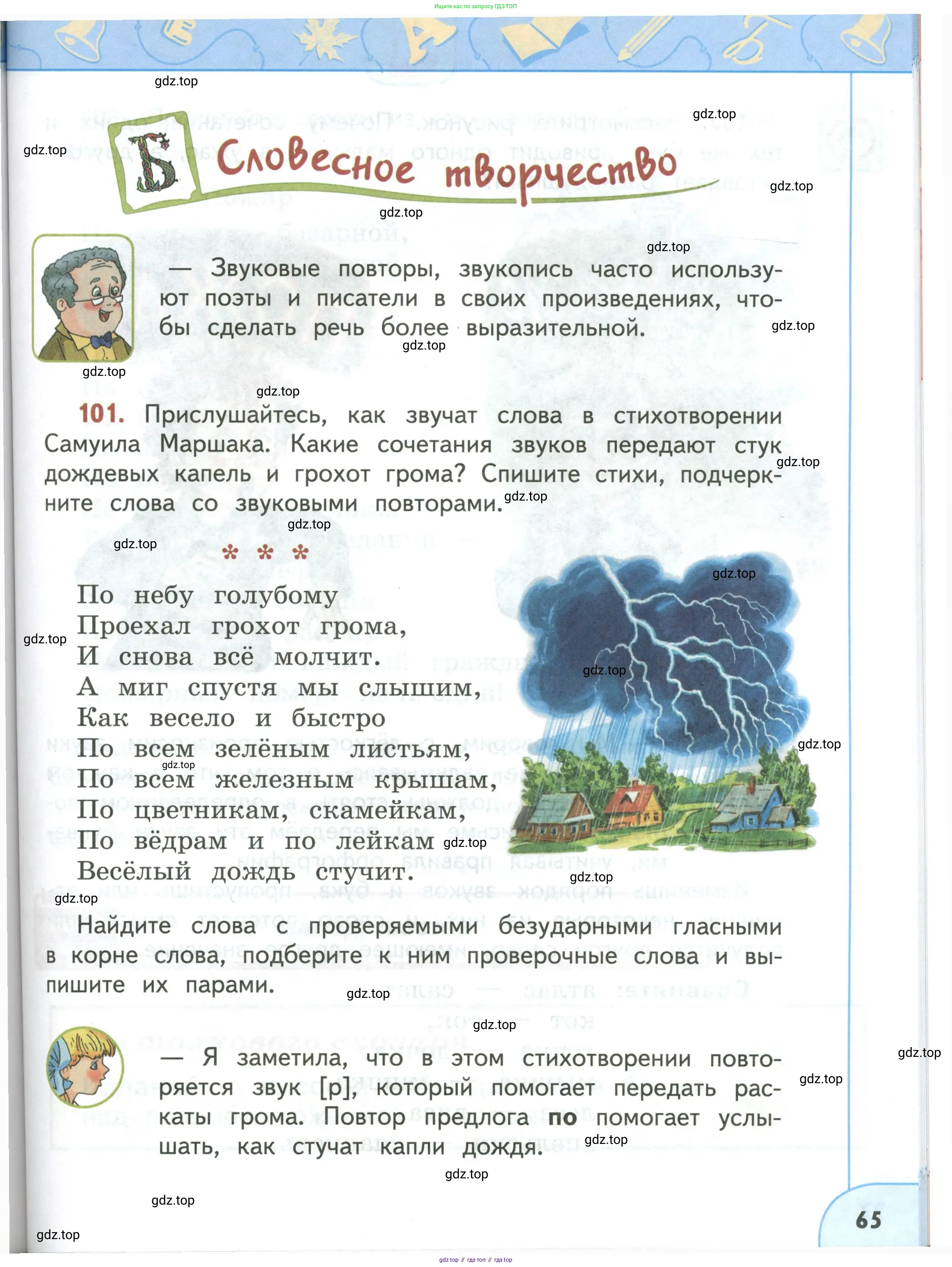 Русский язык, 3 класс Учебник, авторы: Климанова Людмила Федоровна, Бабушкина Татьяна Владимировна, издательство Просвещение, Москва, 2019, белого цвета, Часть 1, страница 65