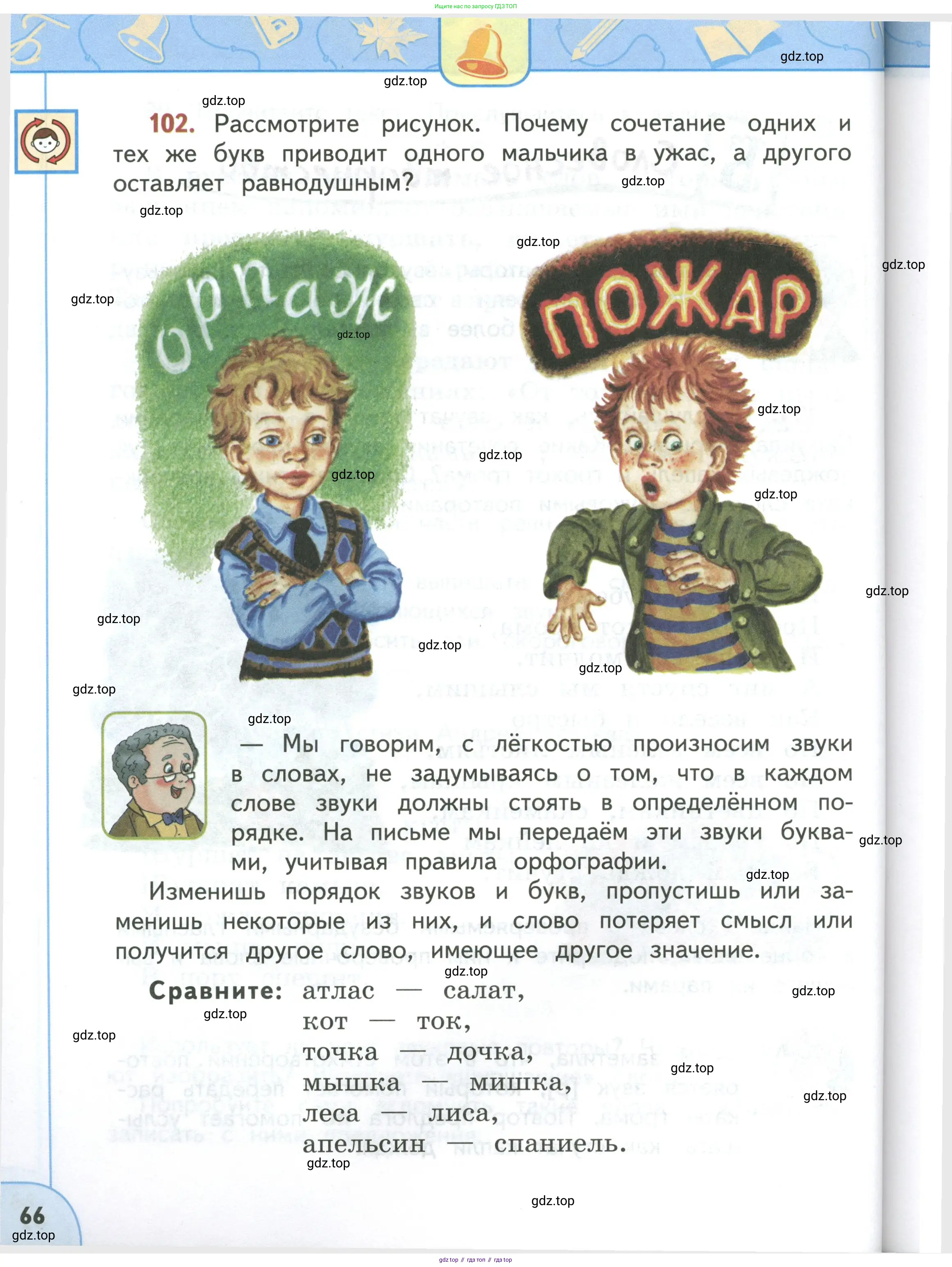 Русский язык, 3 класс Учебник, авторы: Климанова Людмила Федоровна, Бабушкина Татьяна Владимировна, издательство Просвещение, Москва, 2019, белого цвета, Часть 1, страница 66