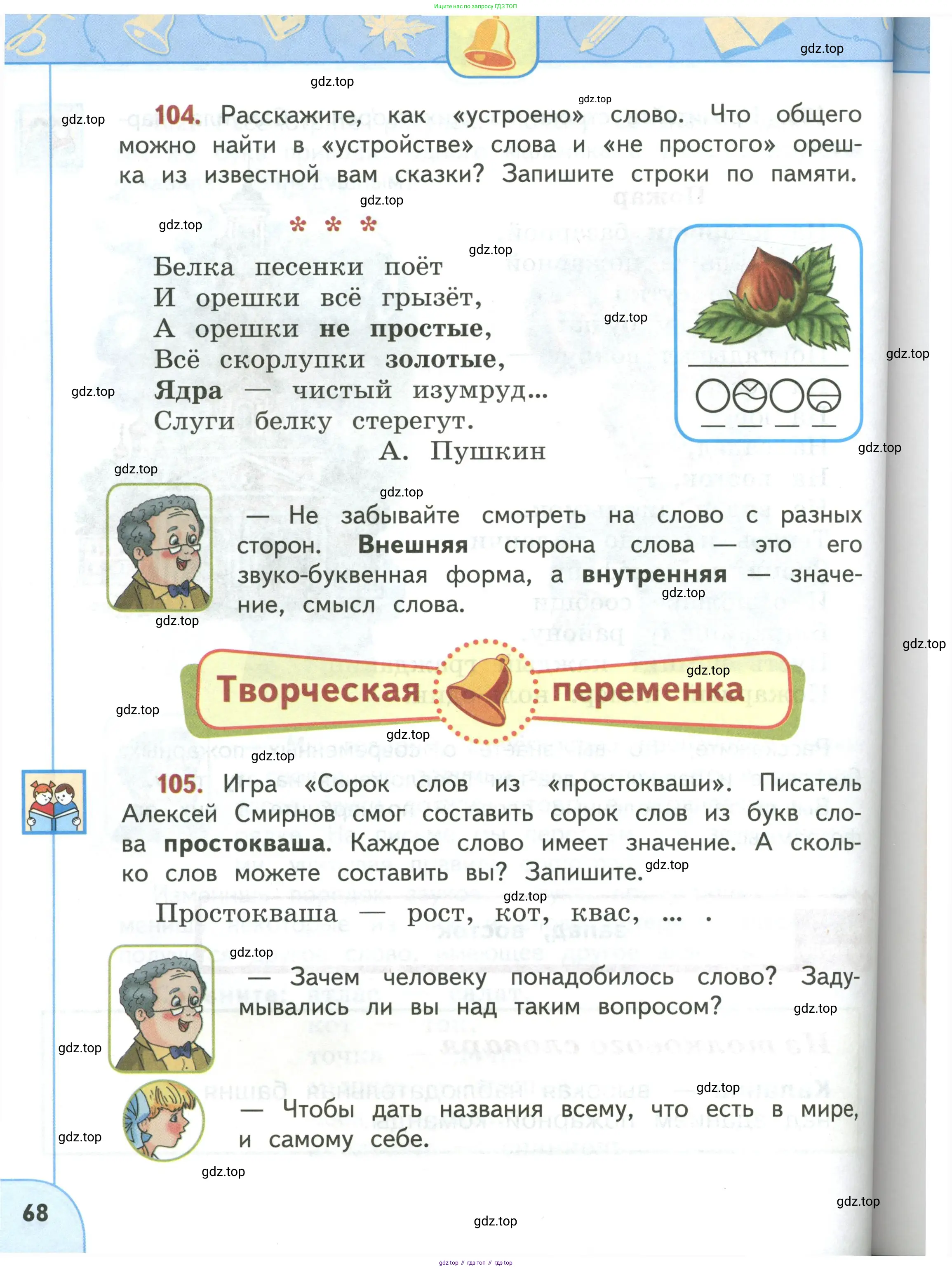 Русский язык, 3 класс Учебник, авторы: Климанова Людмила Федоровна, Бабушкина Татьяна Владимировна, издательство Просвещение, Москва, 2019, белого цвета, Часть 1, страница 68
