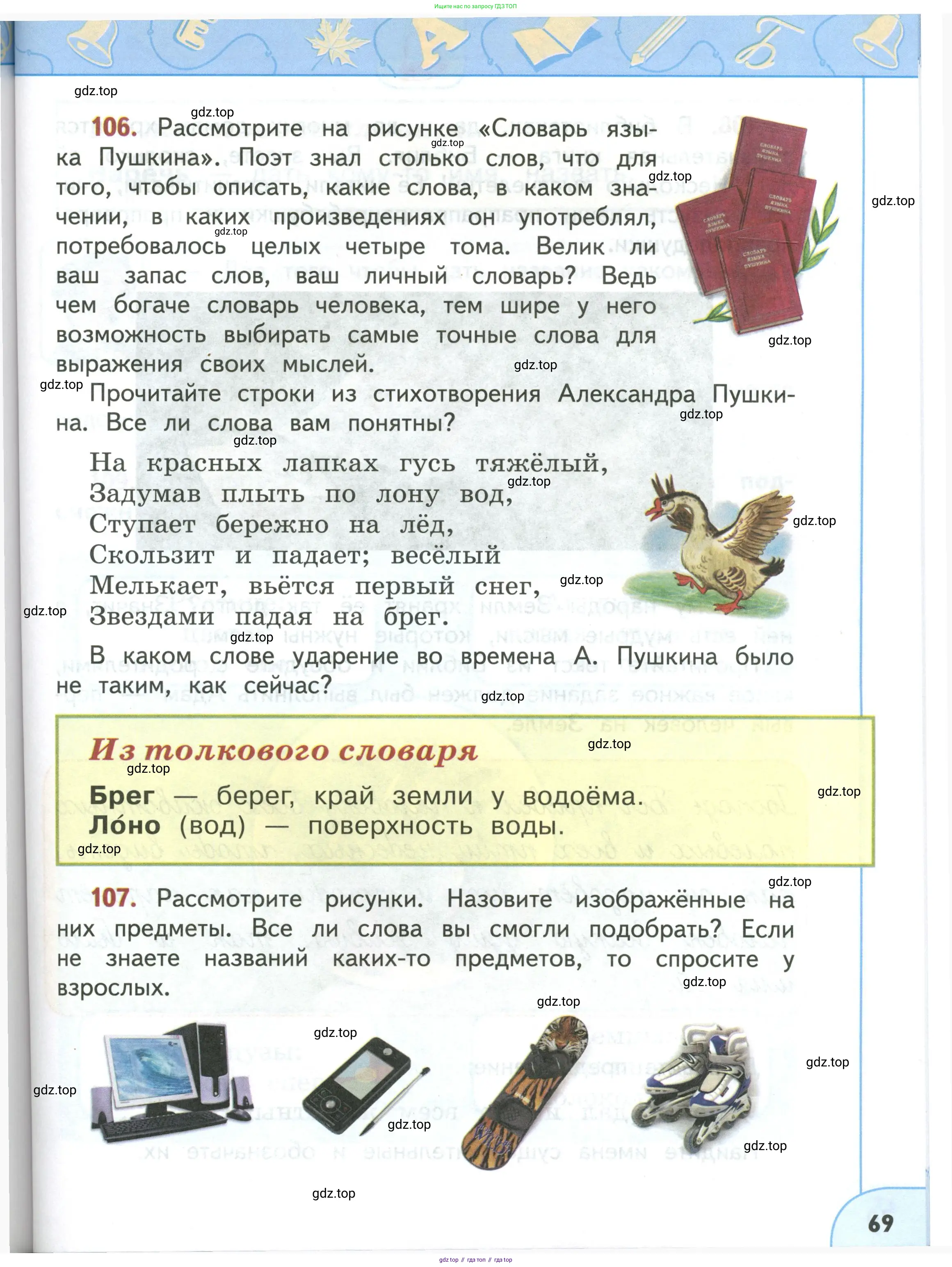 Русский язык, 3 класс Учебник, авторы: Климанова Людмила Федоровна, Бабушкина Татьяна Владимировна, издательство Просвещение, Москва, 2019, белого цвета, Часть 1, страница 69